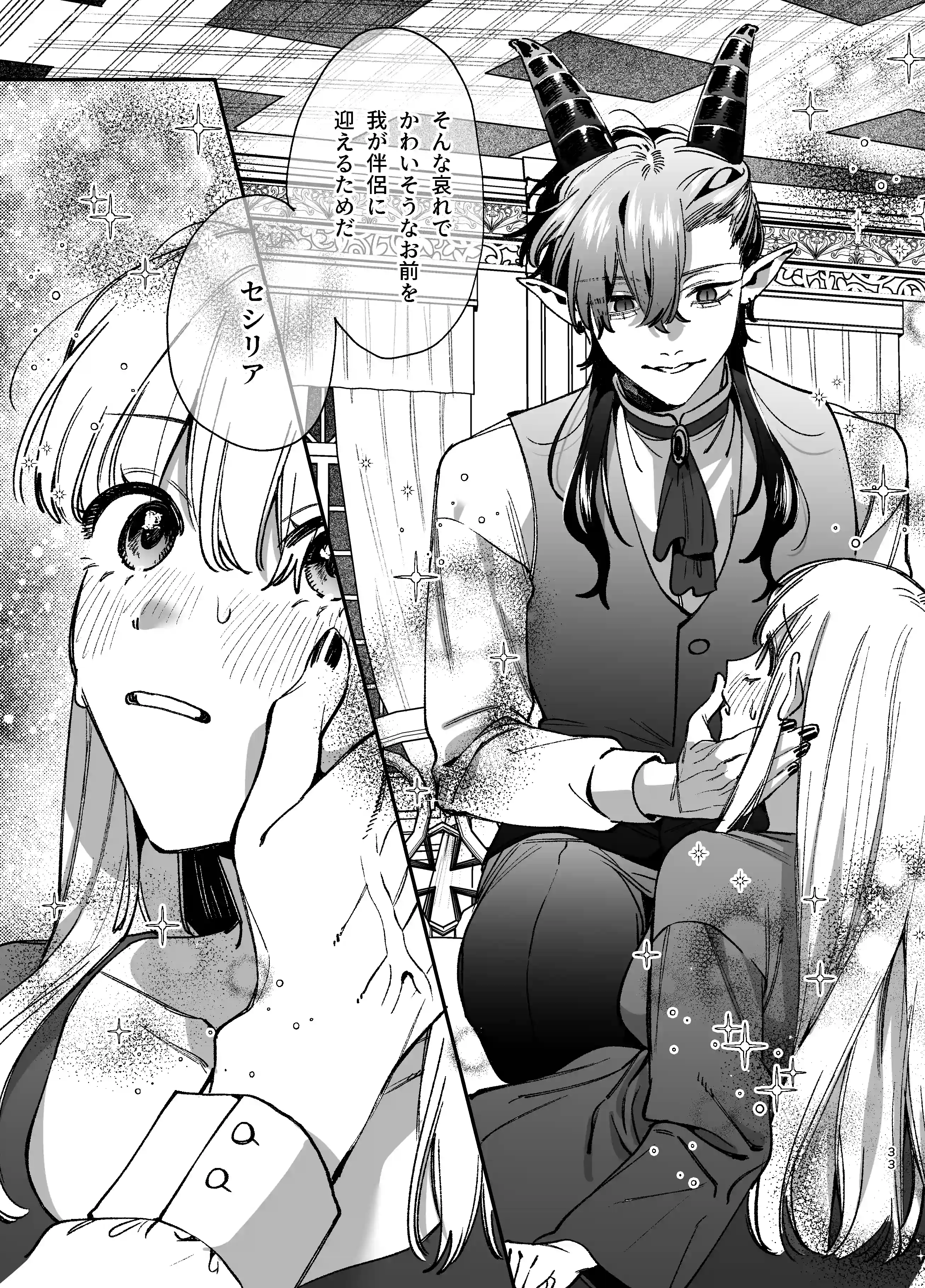 ずたぼろ白魔術師、天然魔王さまの愛玩ペットに堕ちる - 019