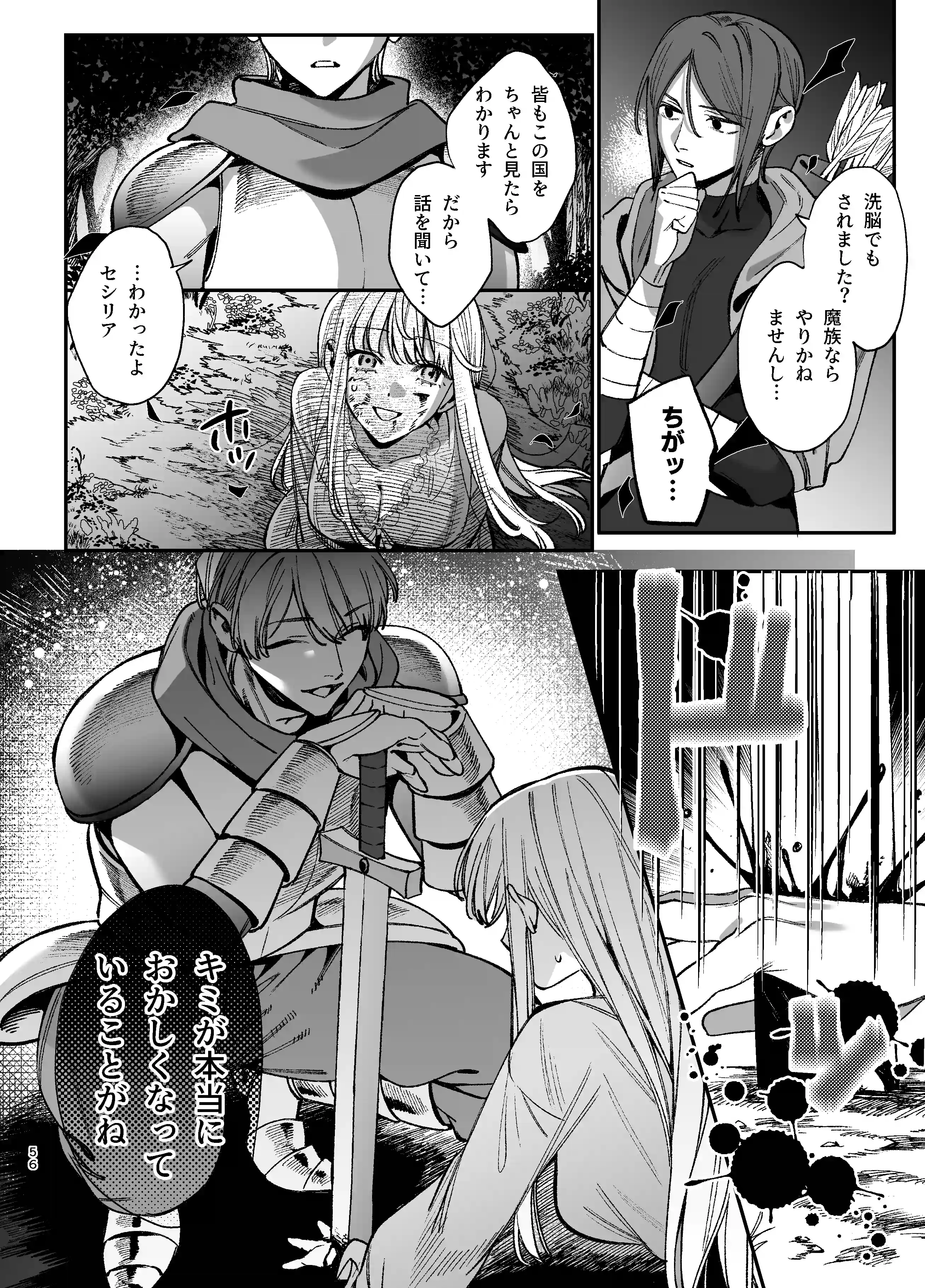 ずたぼろ白魔術師、天然魔王さまの愛玩ペットに堕ちる - 021