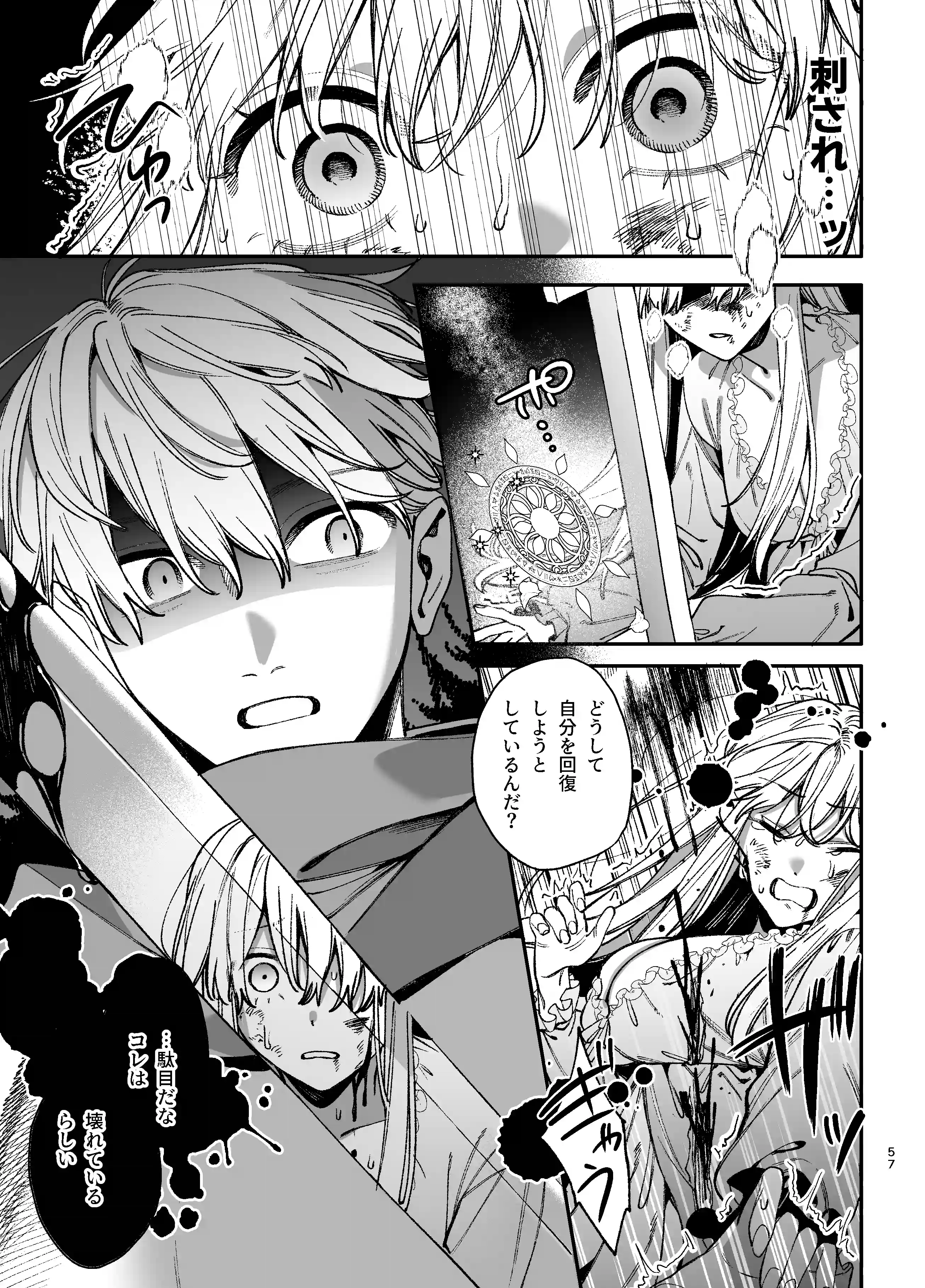 ずたぼろ白魔術師、天然魔王さまの愛玩ペットに堕ちる - 022