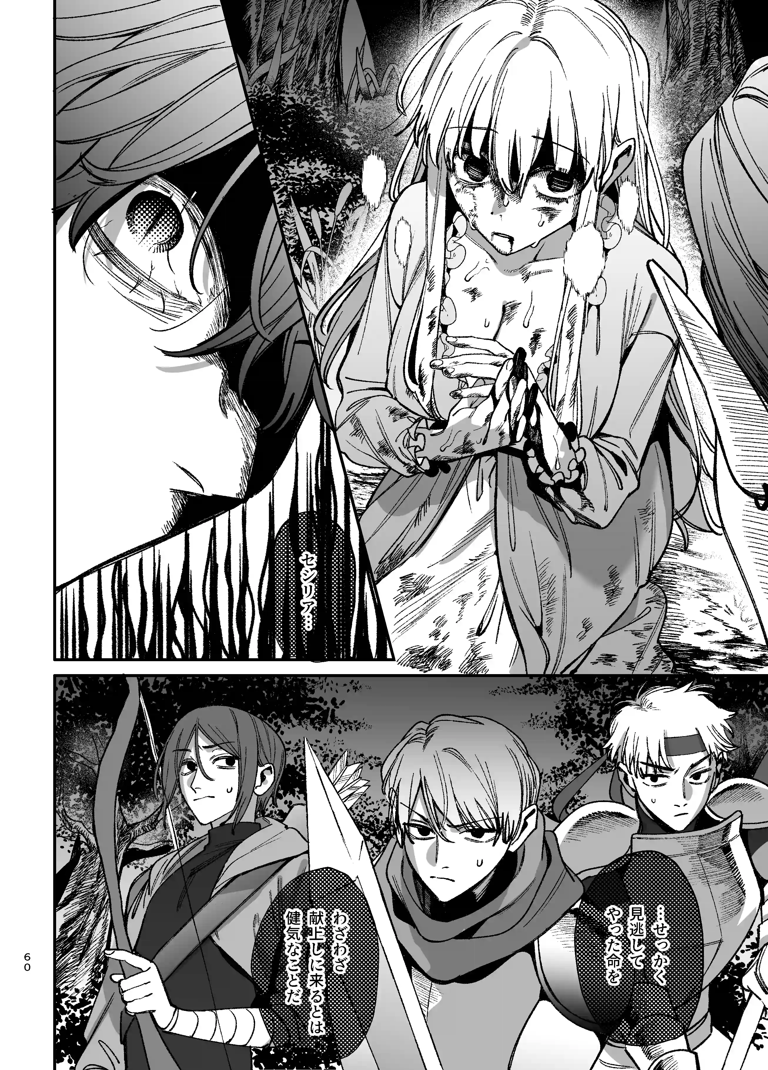 ずたぼろ白魔術師、天然魔王さまの愛玩ペットに堕ちる - 023