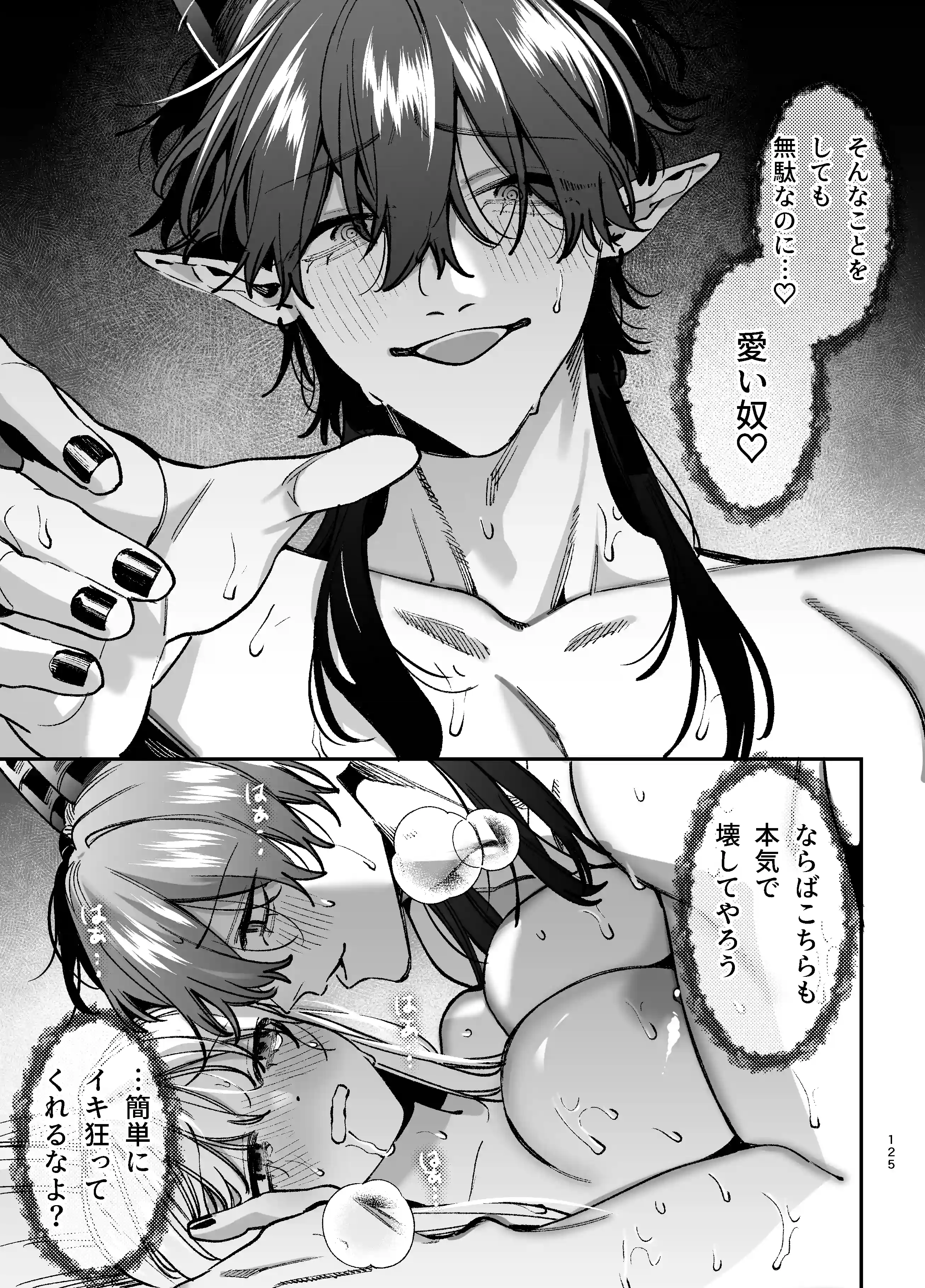 ずたぼろ白魔術師、天然魔王さまの愛玩ペットに堕ちる - 033