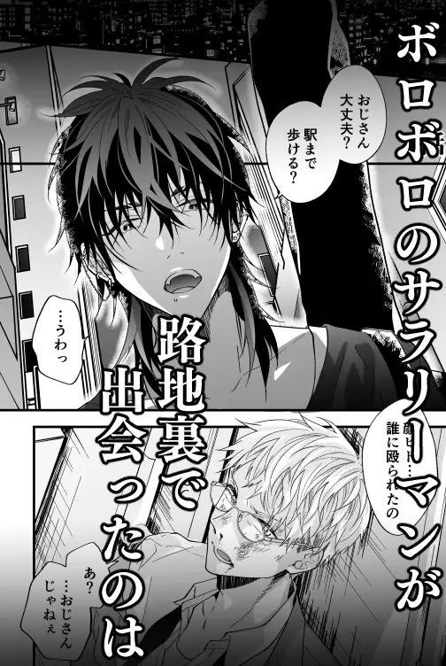 #バンドマンとリーマン 1 - 002