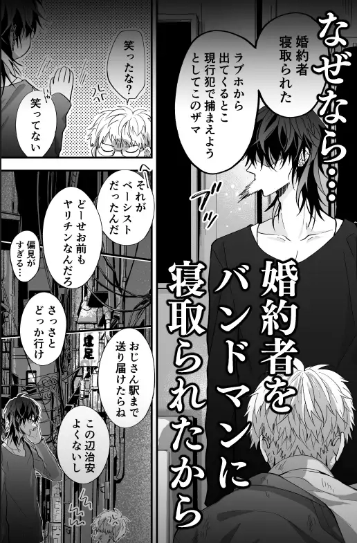 #バンドマンとリーマン 1 - 004