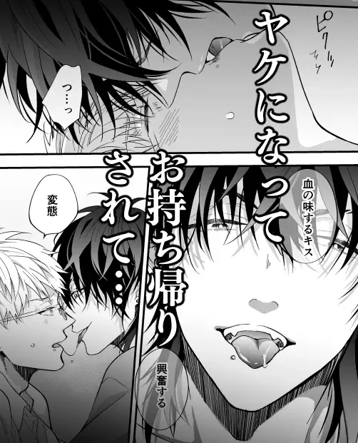 #バンドマンとリーマン 1 - 005