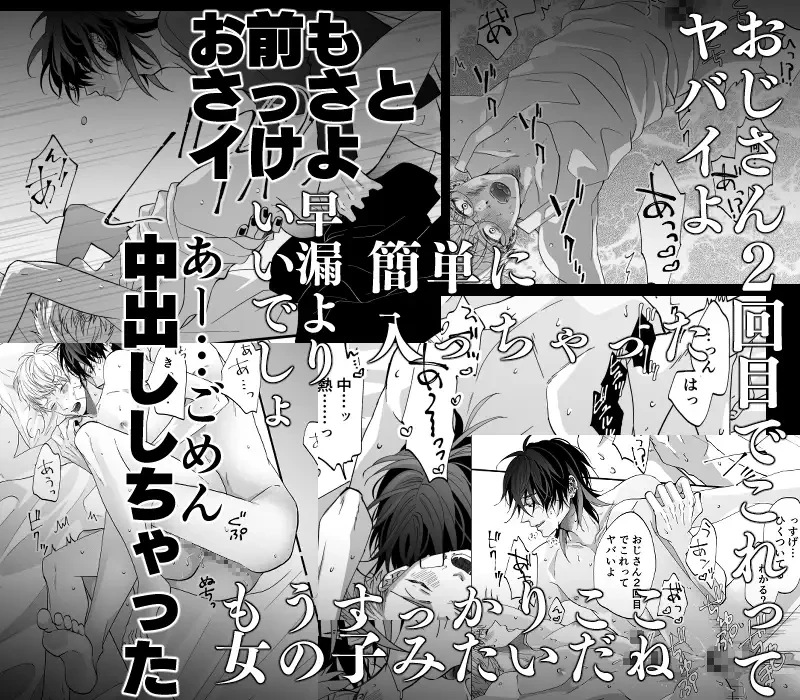 #バンドマンとリーマン 1 - 006