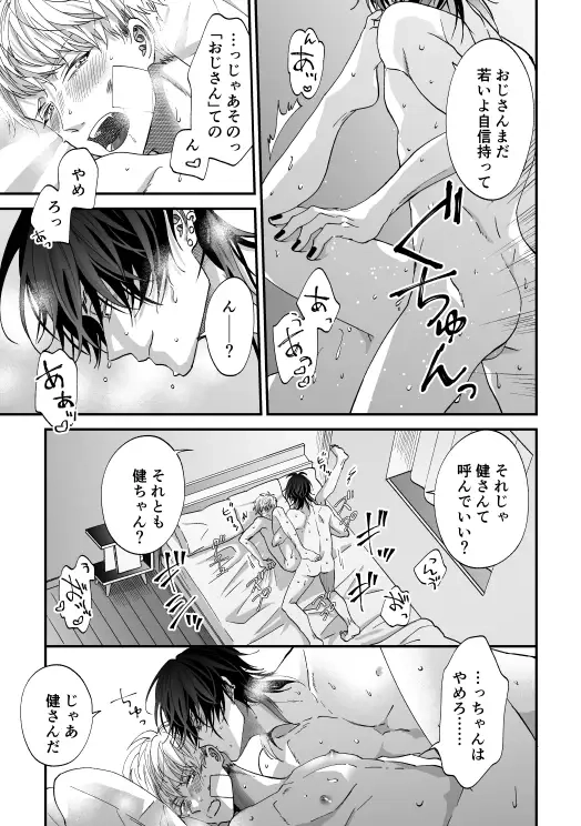 #バンドマンとリーマン 1 - 009