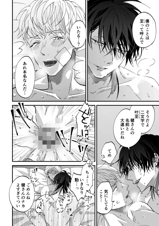 #バンドマンとリーマン 1 - 010