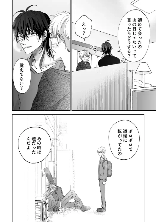 #バンドマンとリーマン 1 - 011