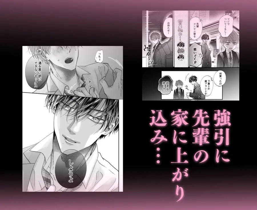 ちいさい先輩とデカい後輩 2 - 003