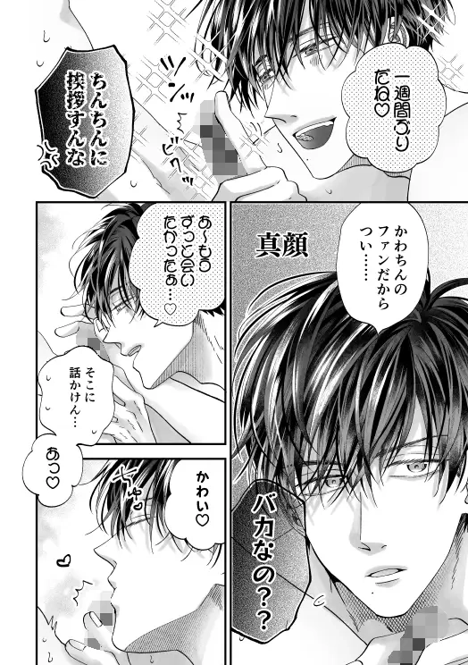 ちいさい先輩とデカい後輩 2 - 007