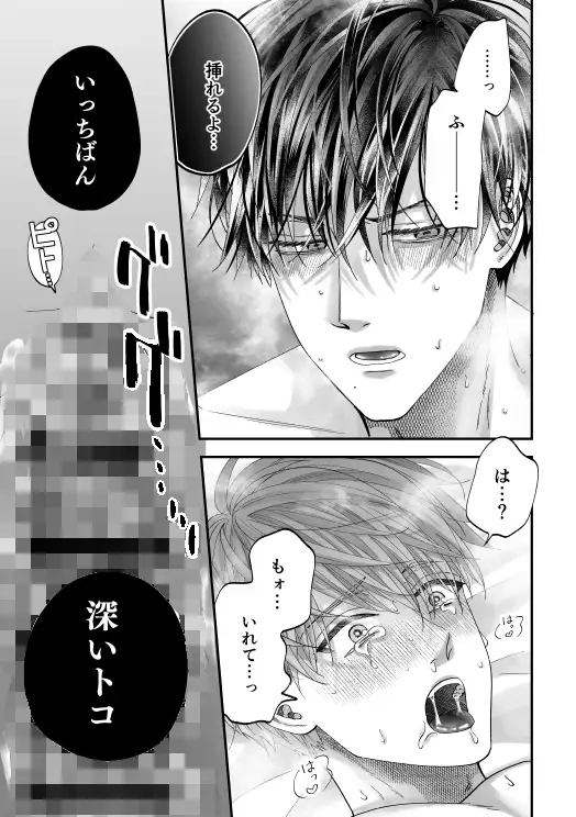 ちいさい先輩とデカい後輩 2 - 009