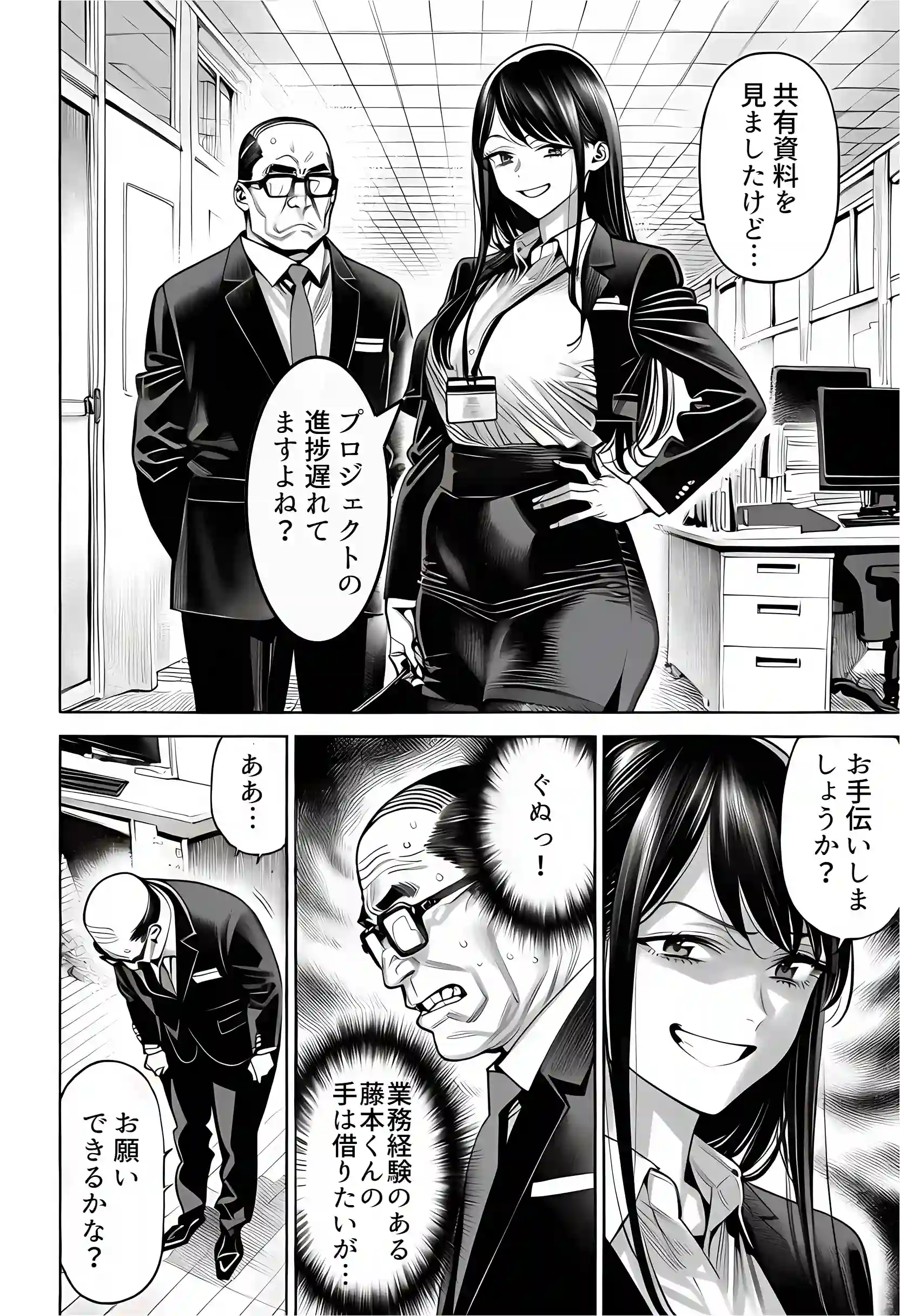 23コ下のくせに説教してくる巨乳OLを洗脳アプリで肉便器にする話 - 009
