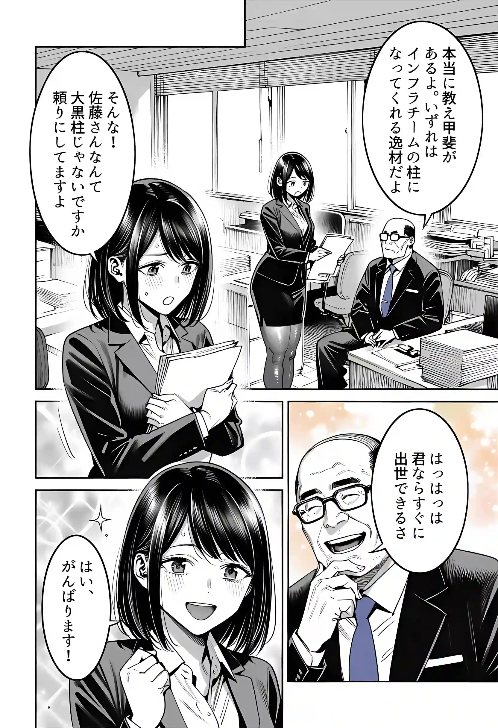 23コ下のくせに説教してくる巨乳OLを洗脳アプリで肉便器にする話 - 015