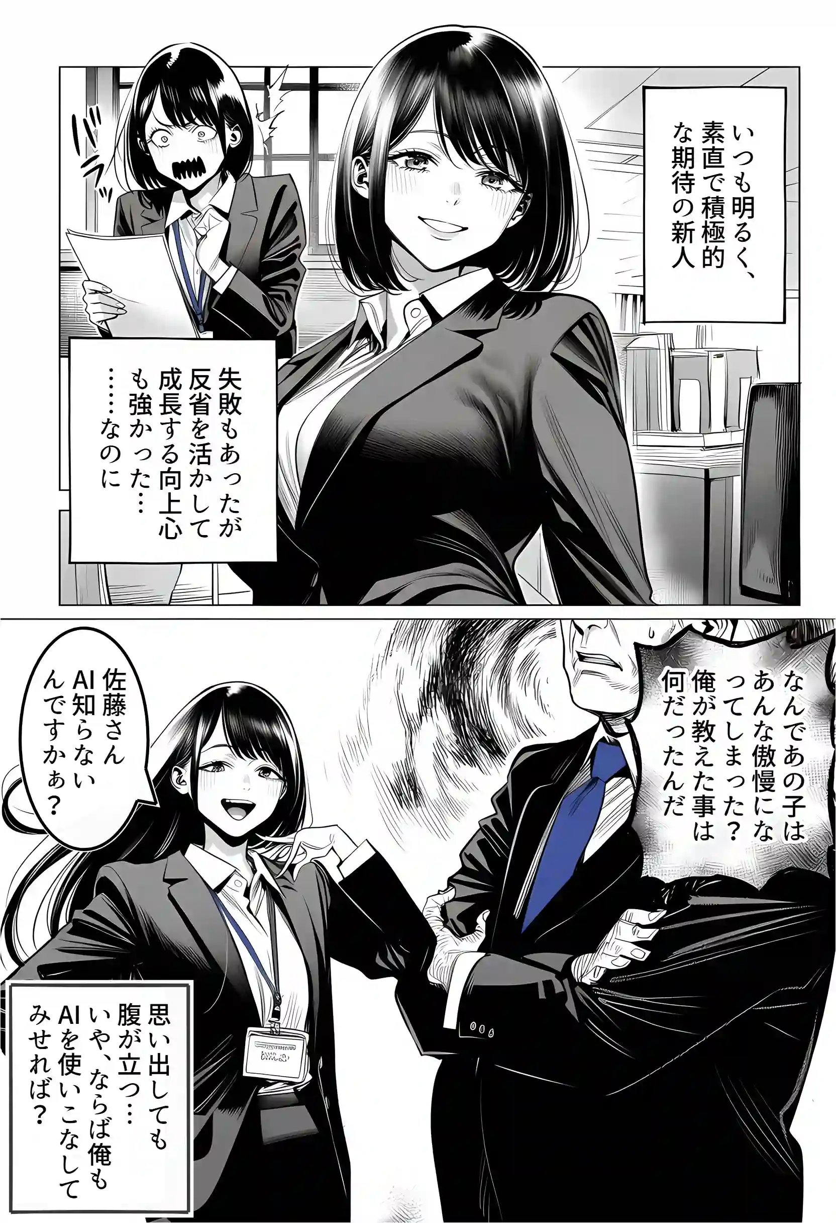 23コ下のくせに説教してくる巨乳OLを洗脳アプリで肉便器にする話 - 016