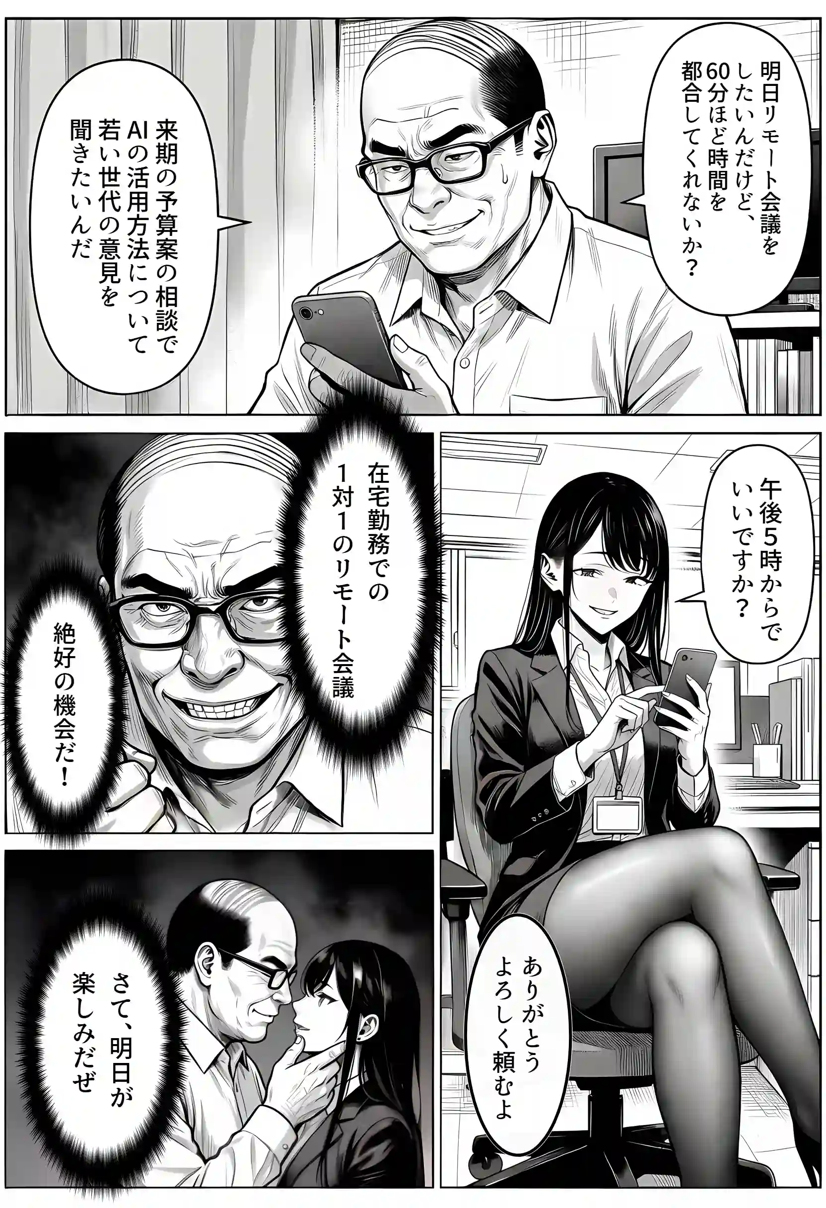 23コ下のくせに説教してくる巨乳OLを洗脳アプリで肉便器にする話 - 023