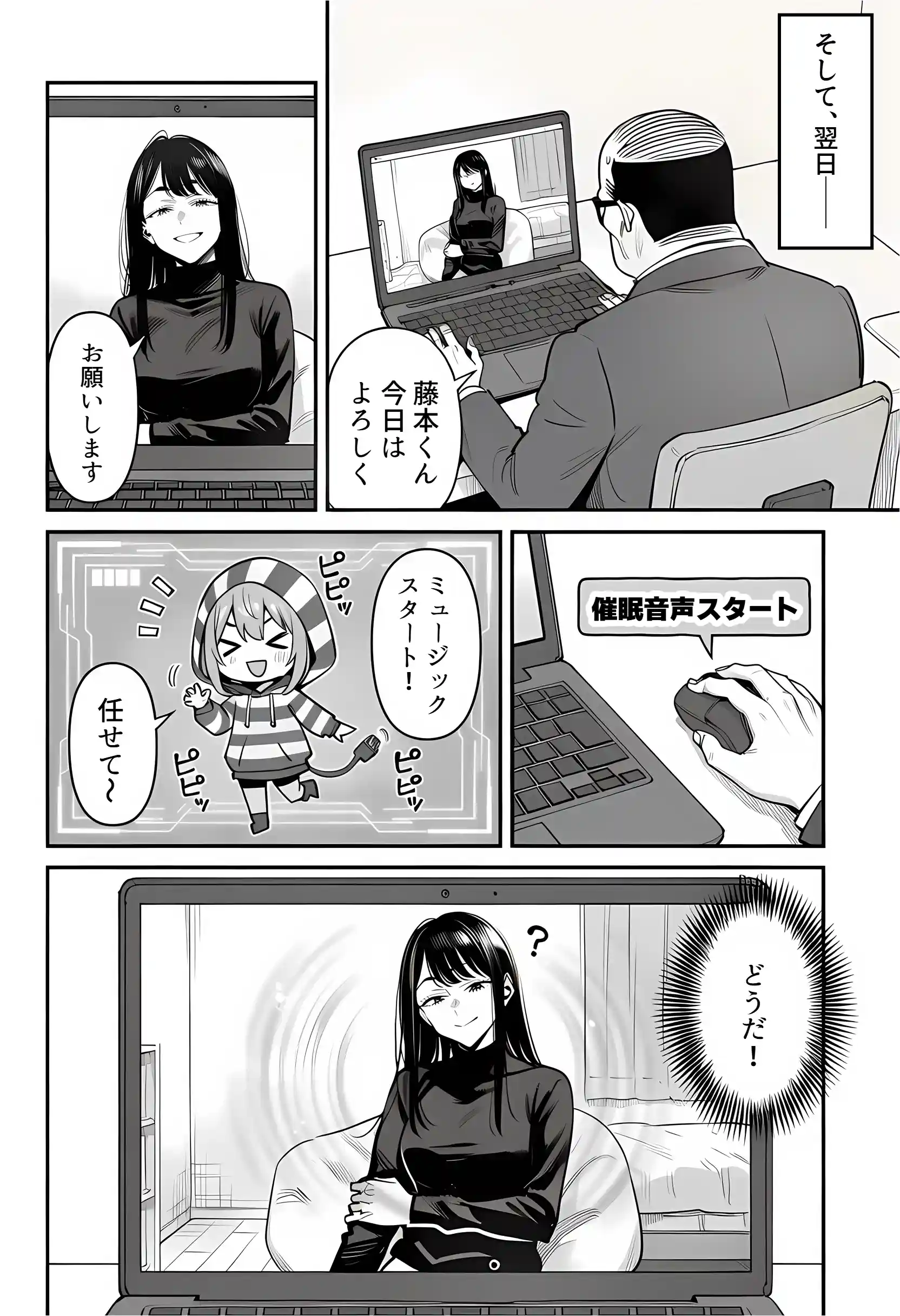 23コ下のくせに説教してくる巨乳OLを洗脳アプリで肉便器にする話 - 024