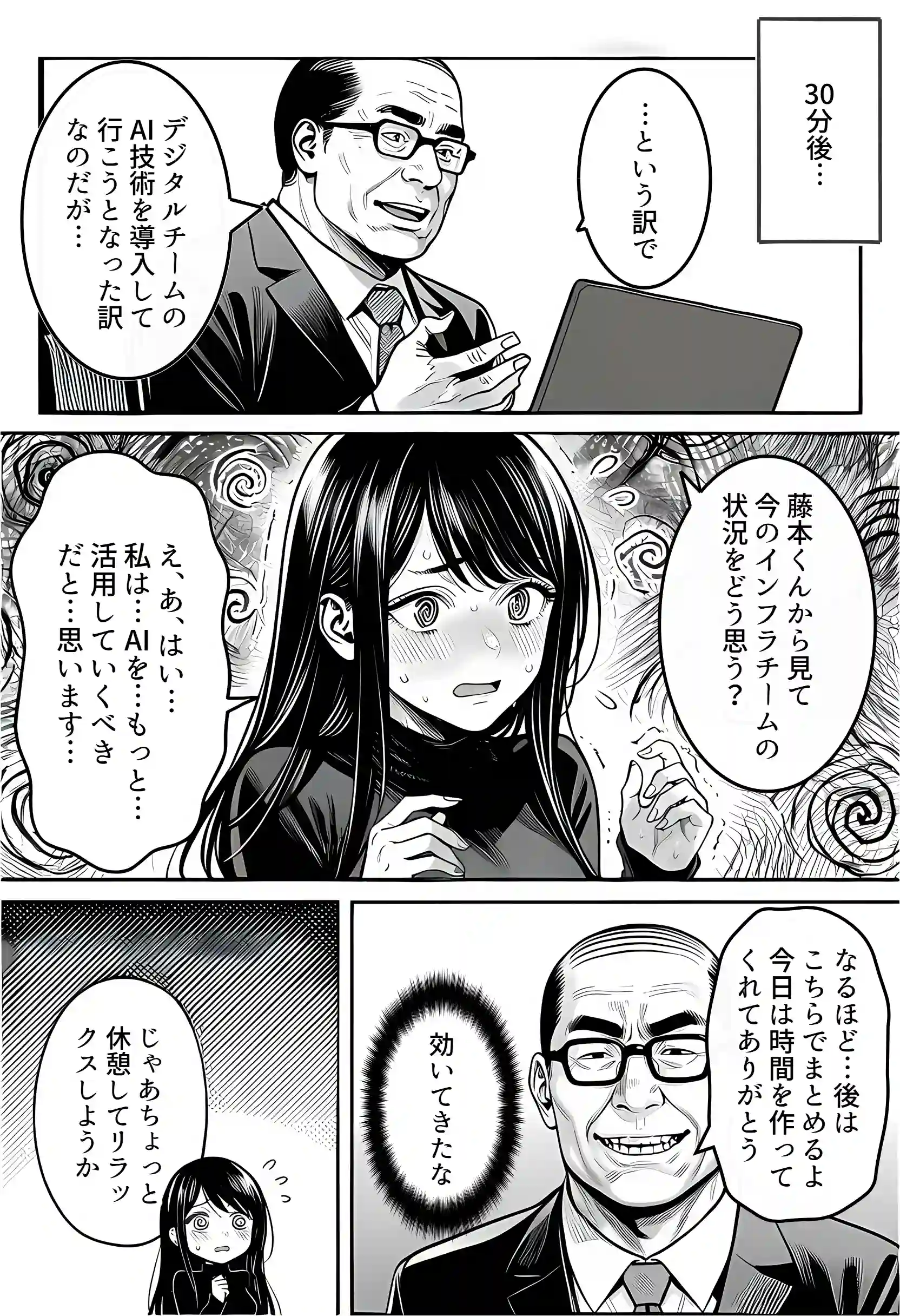 23コ下のくせに説教してくる巨乳OLを洗脳アプリで肉便器にする話 - 025