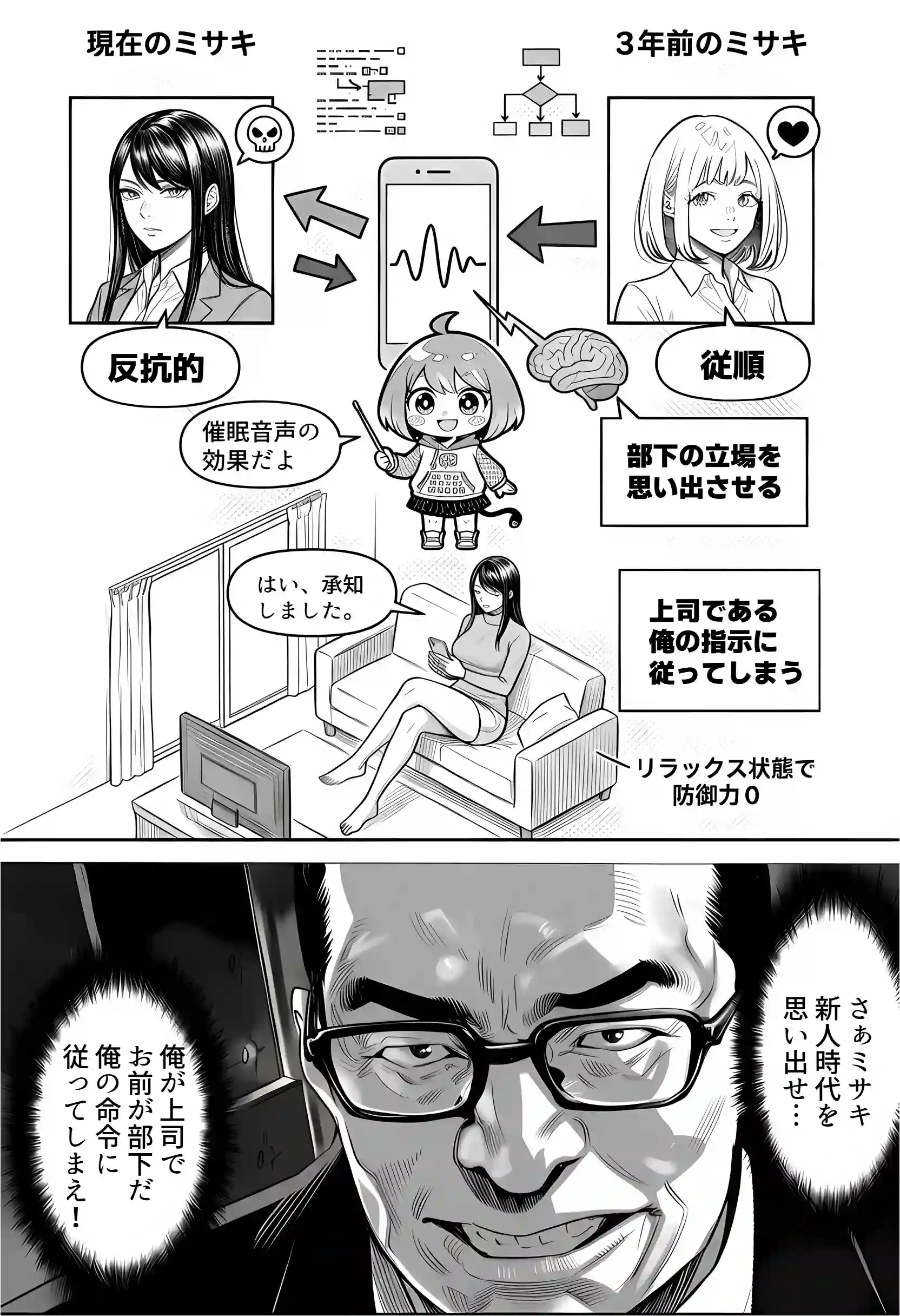 23コ下のくせに説教してくる巨乳OLを洗脳アプリで肉便器にする話 - 027