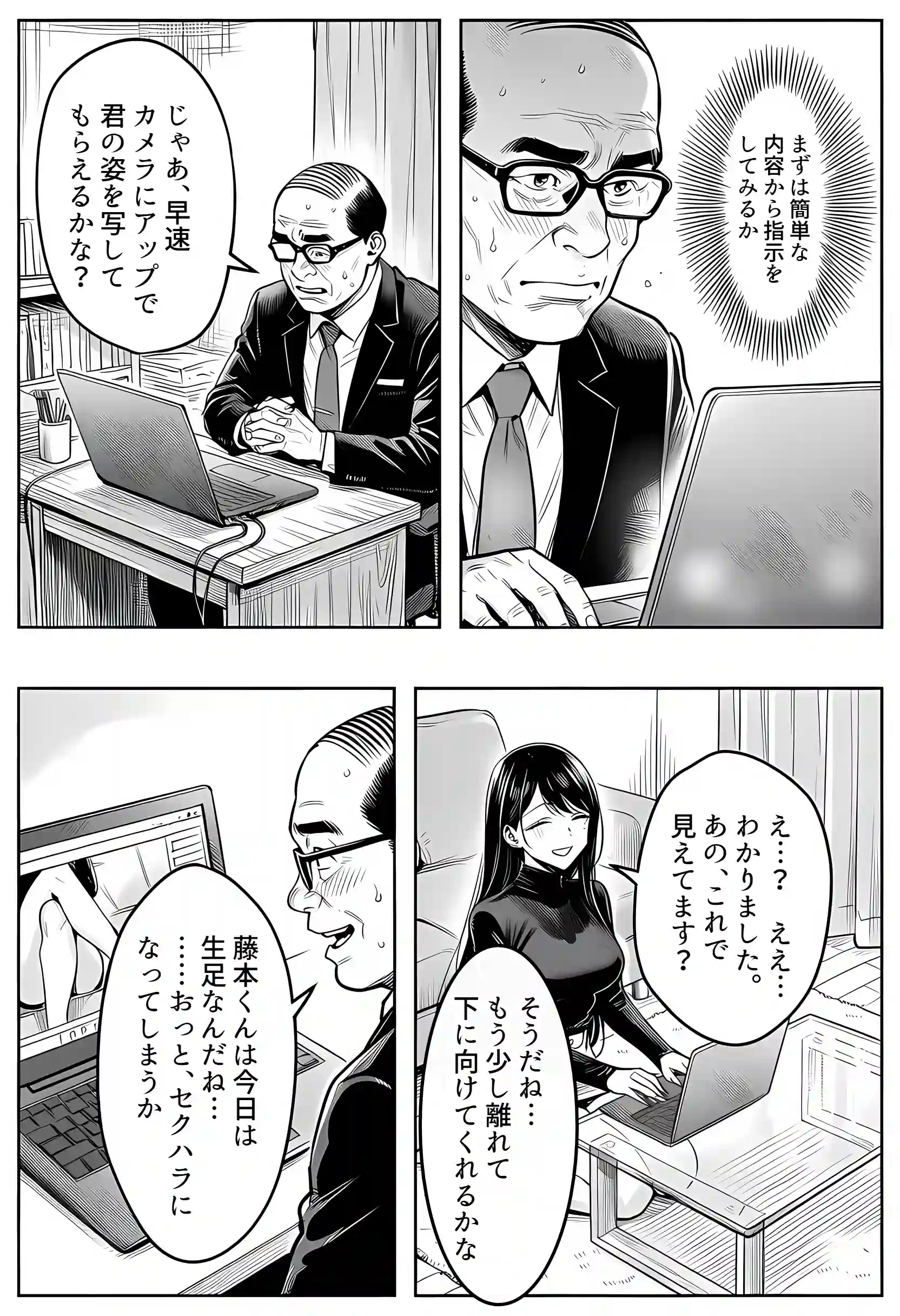 23コ下のくせに説教してくる巨乳OLを洗脳アプリで肉便器にする話 - 028