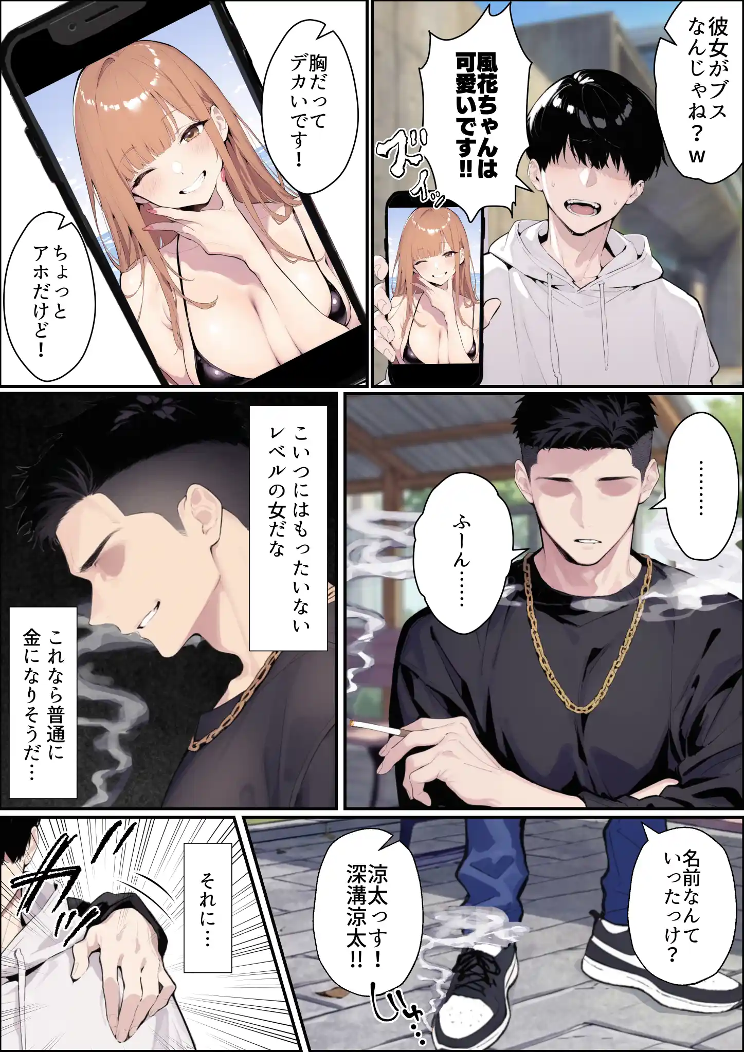 自認S（実はドM）なギャル彼女の疑似NTR動画配信で稼ぎます！（※疑似じゃなかった！？） - 011