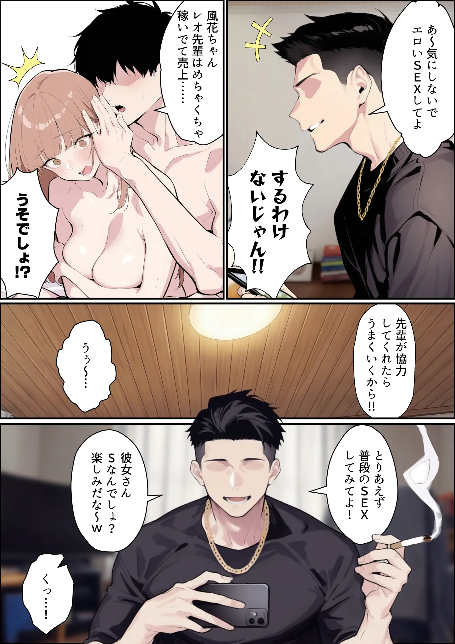 自認S（実はドM）なギャル彼女の疑似NTR動画配信で稼ぎます！（※疑似じゃなかった！？） - 014