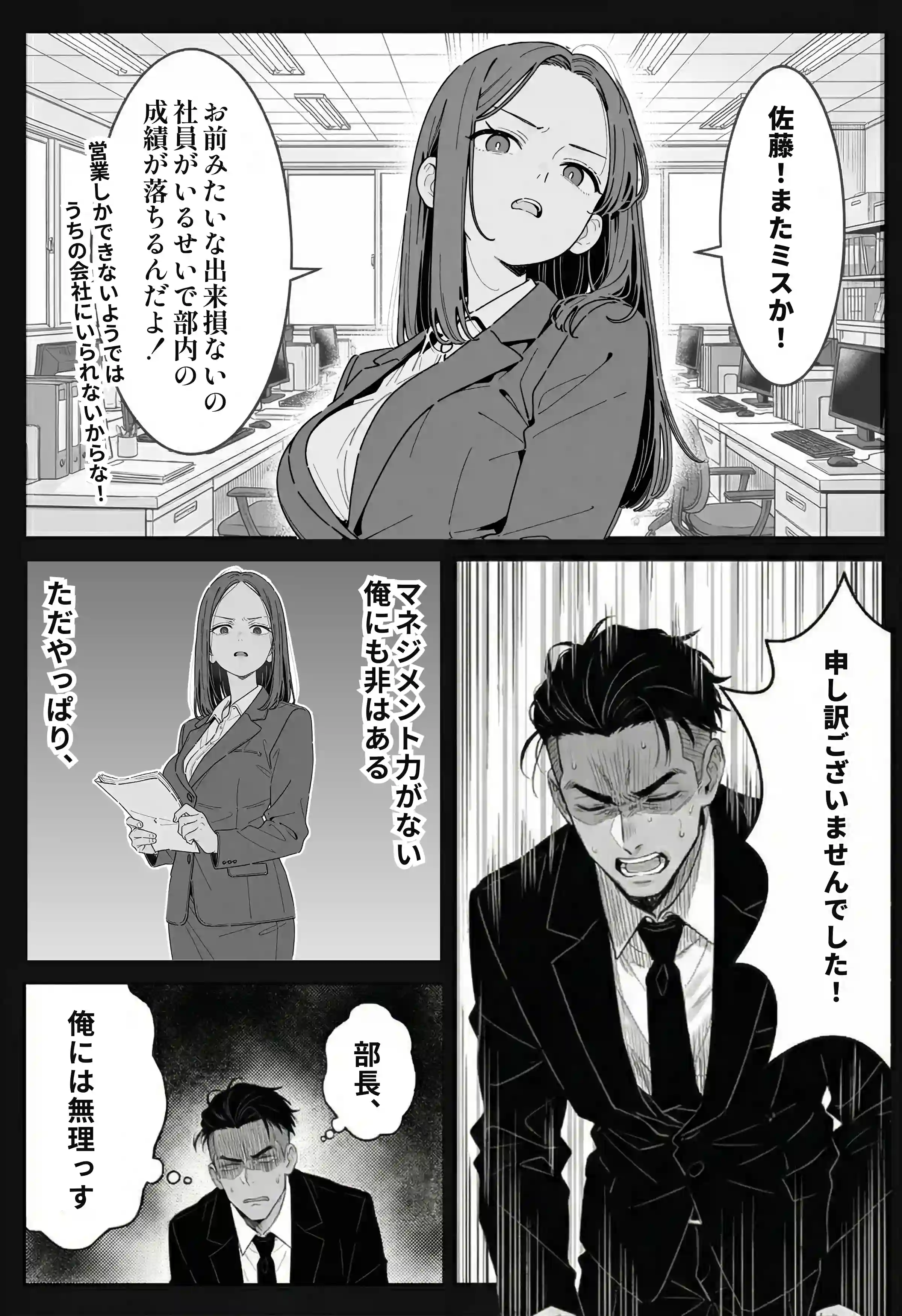 社内常識改変ノートで新卒問題児2人を性処理係にした物語 - 004