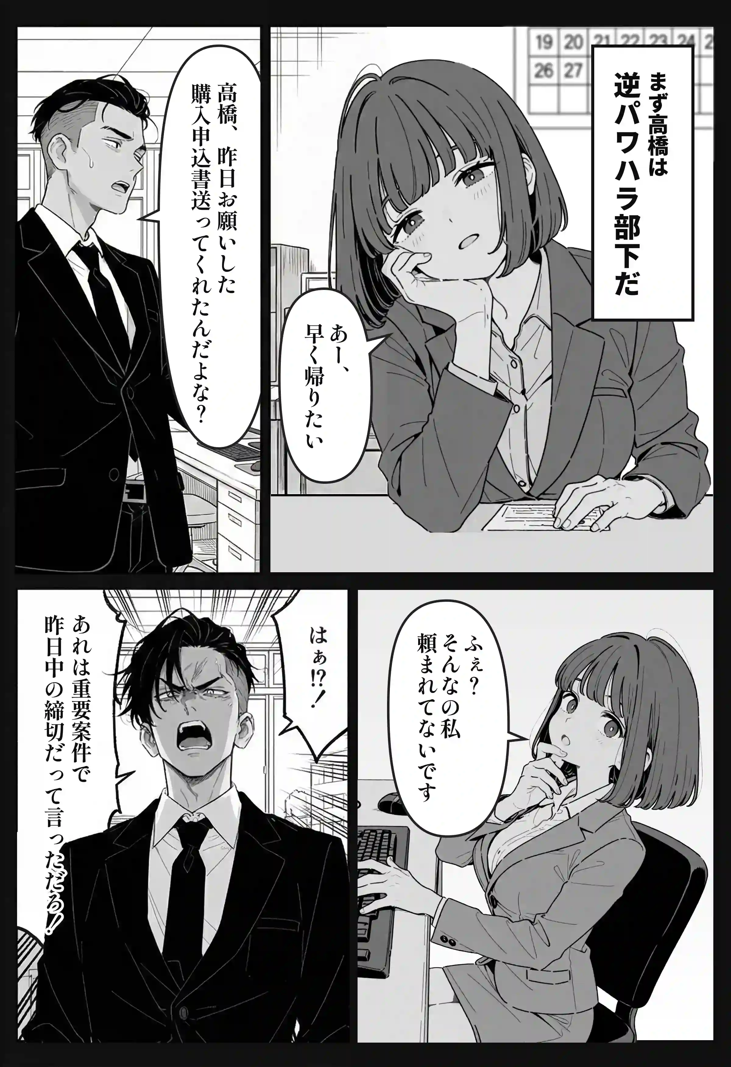 社内常識改変ノートで新卒問題児2人を性処理係にした物語 - 006