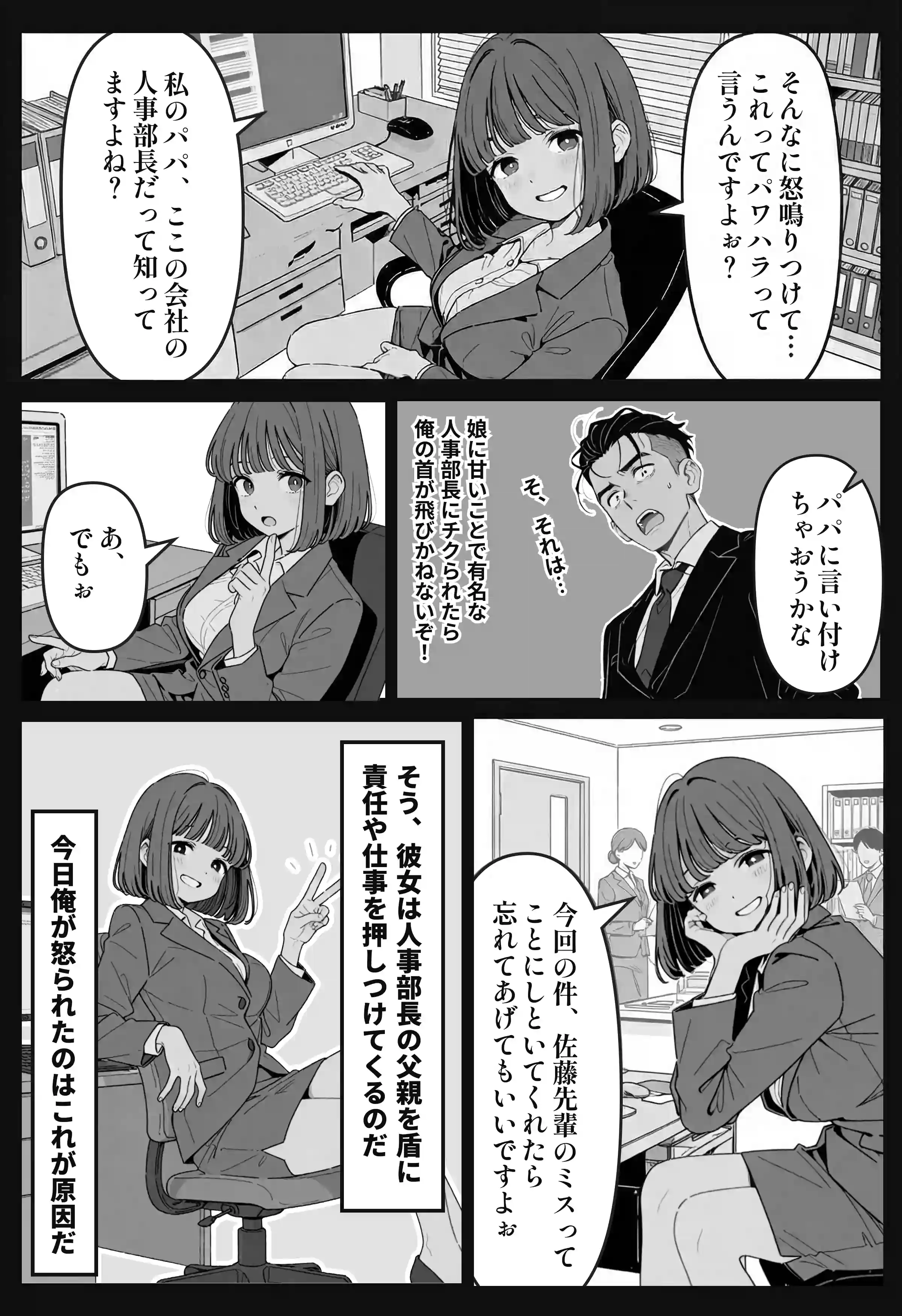 社内常識改変ノートで新卒問題児2人を性処理係にした物語 - 007