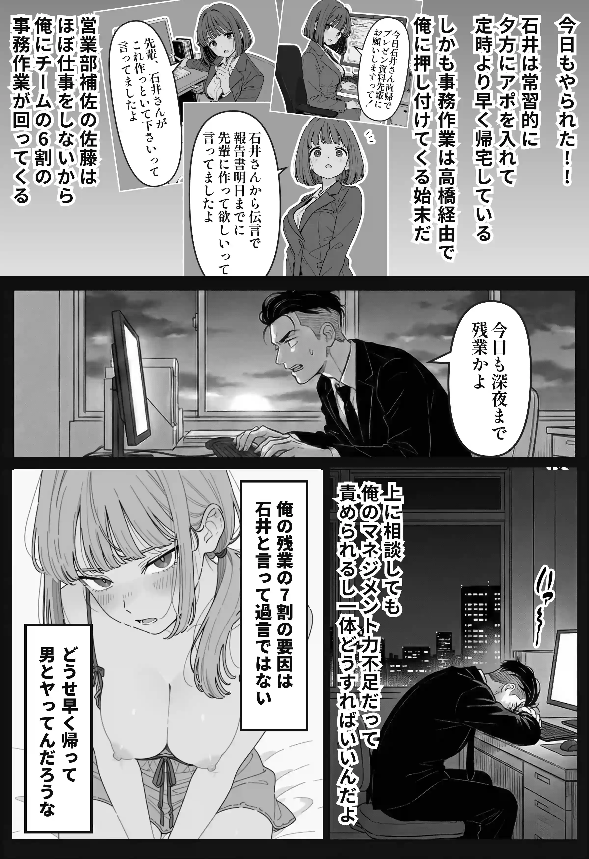 社内常識改変ノートで新卒問題児2人を性処理係にした物語 - 009