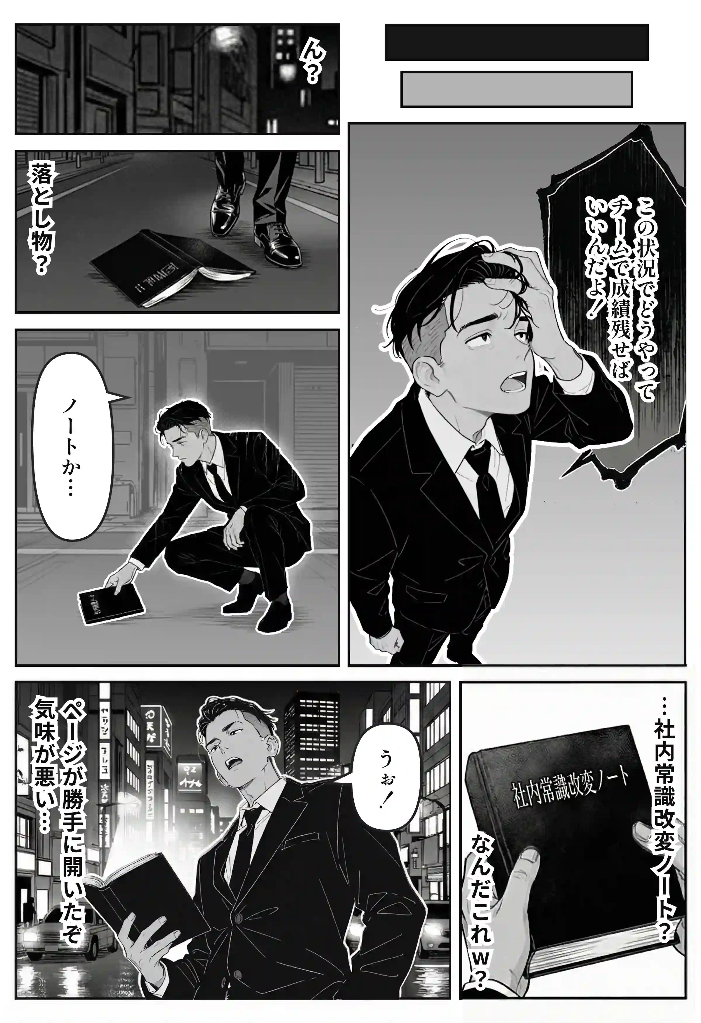 社内常識改変ノートで新卒問題児2人を性処理係にした物語 - 010