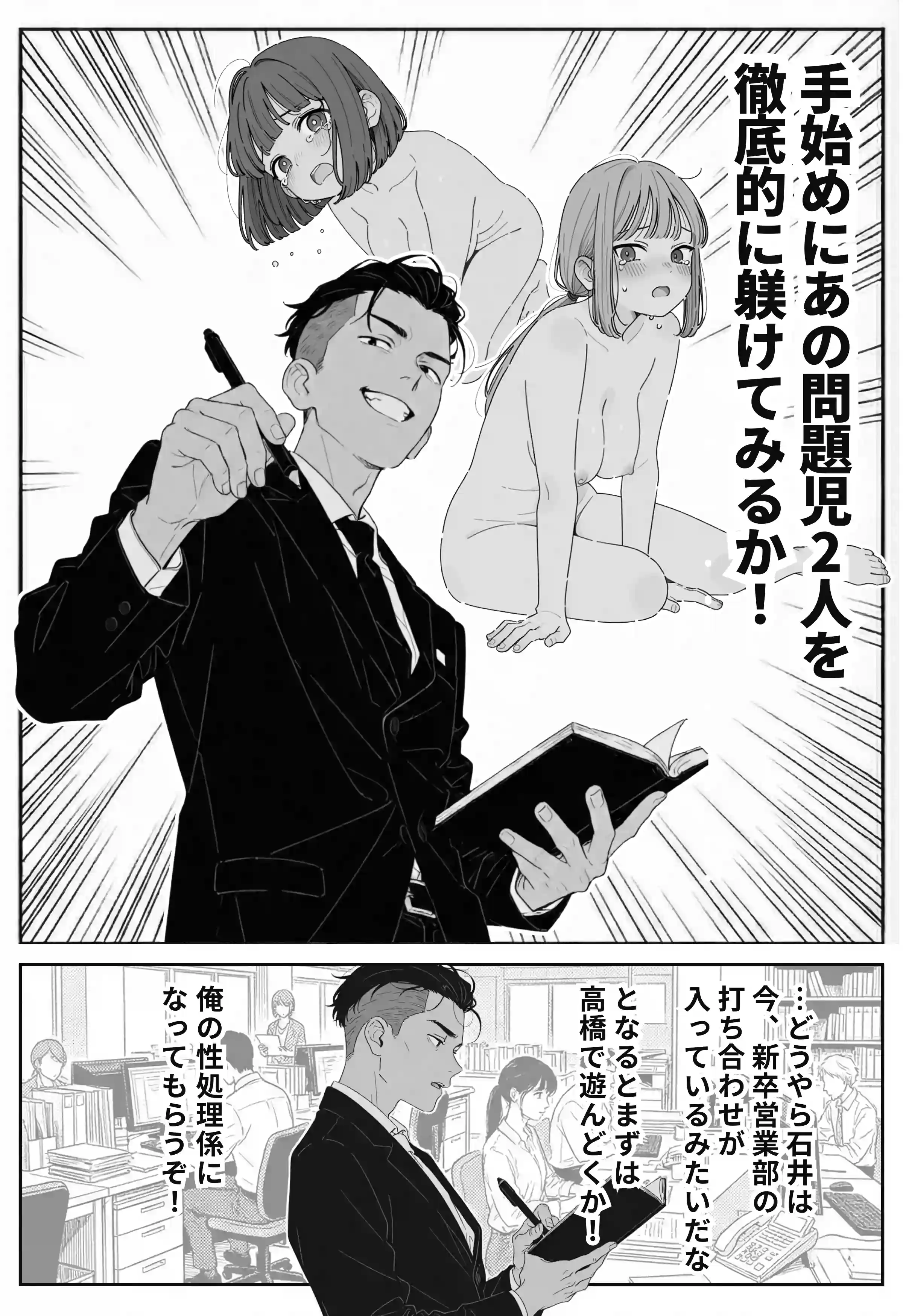 社内常識改変ノートで新卒問題児2人を性処理係にした物語 - 017