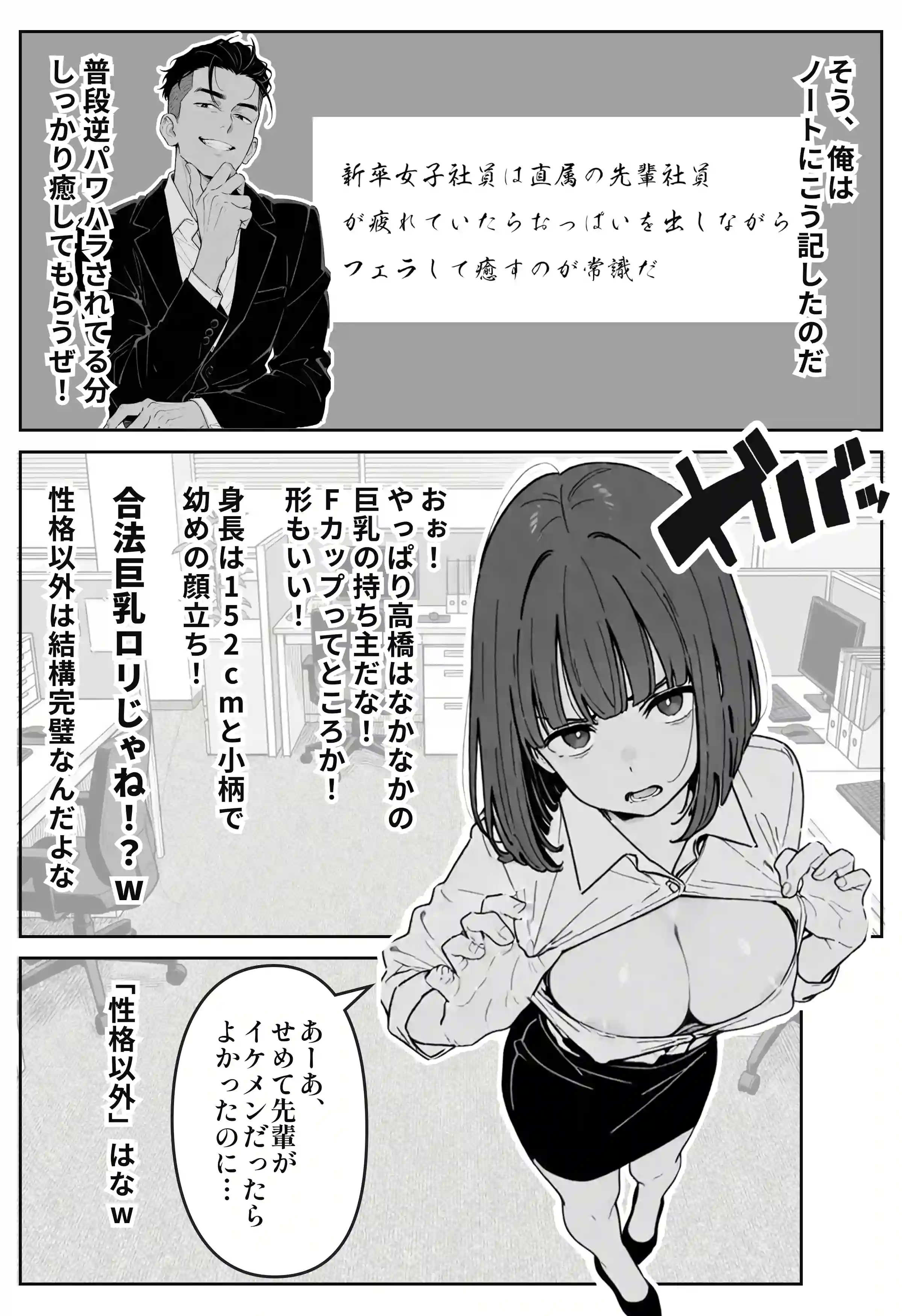 社内常識改変ノートで新卒問題児2人を性処理係にした物語 - 019