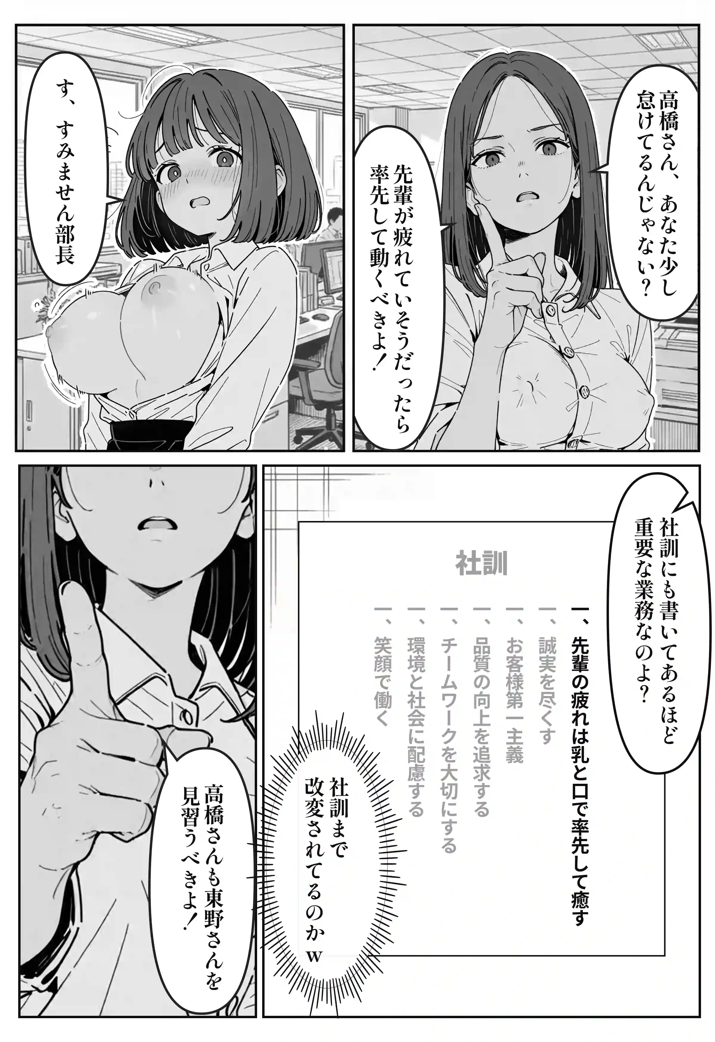 社内常識改変ノートで新卒問題児2人を性処理係にした物語 - 020