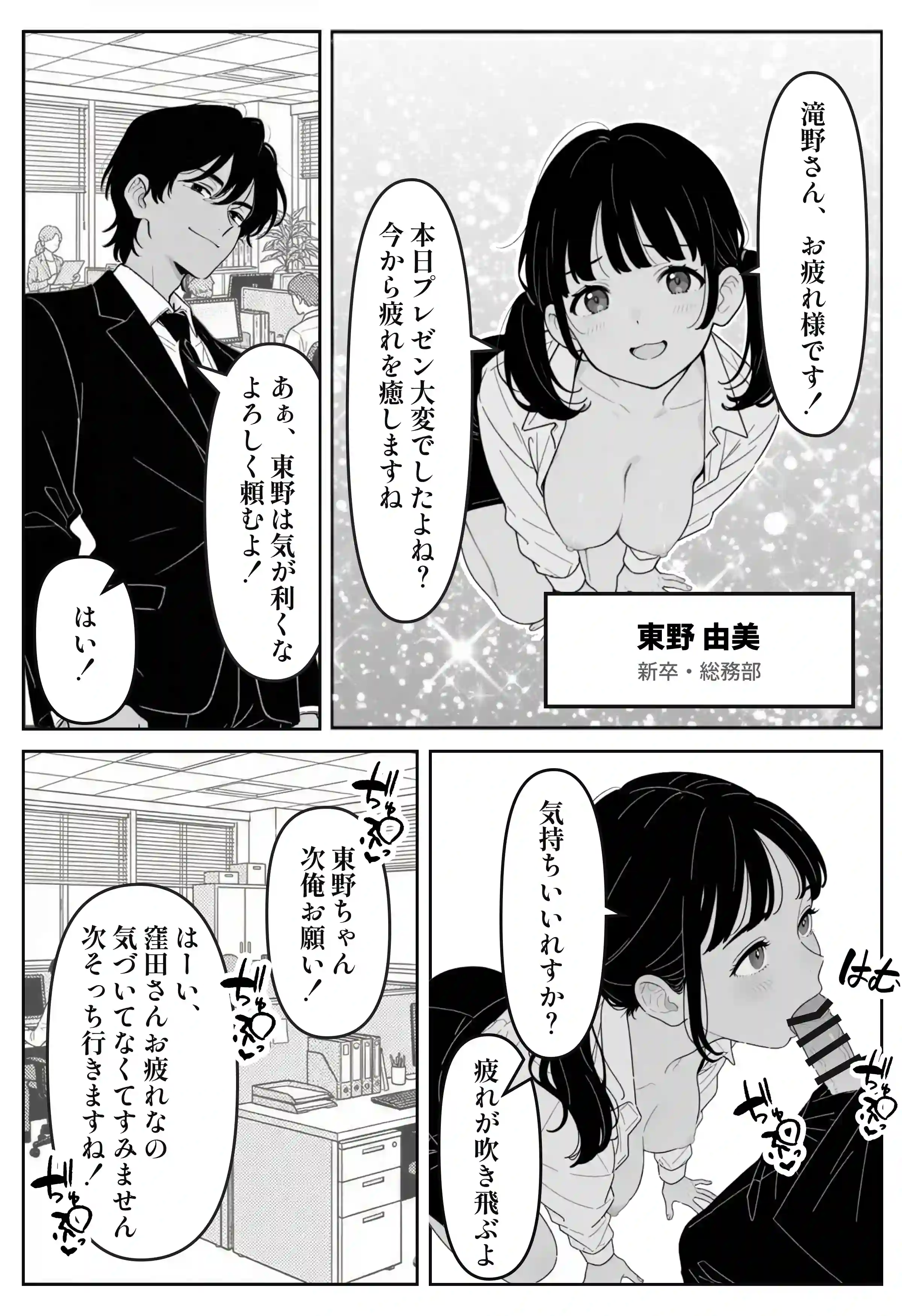 社内常識改変ノートで新卒問題児2人を性処理係にした物語 - 021