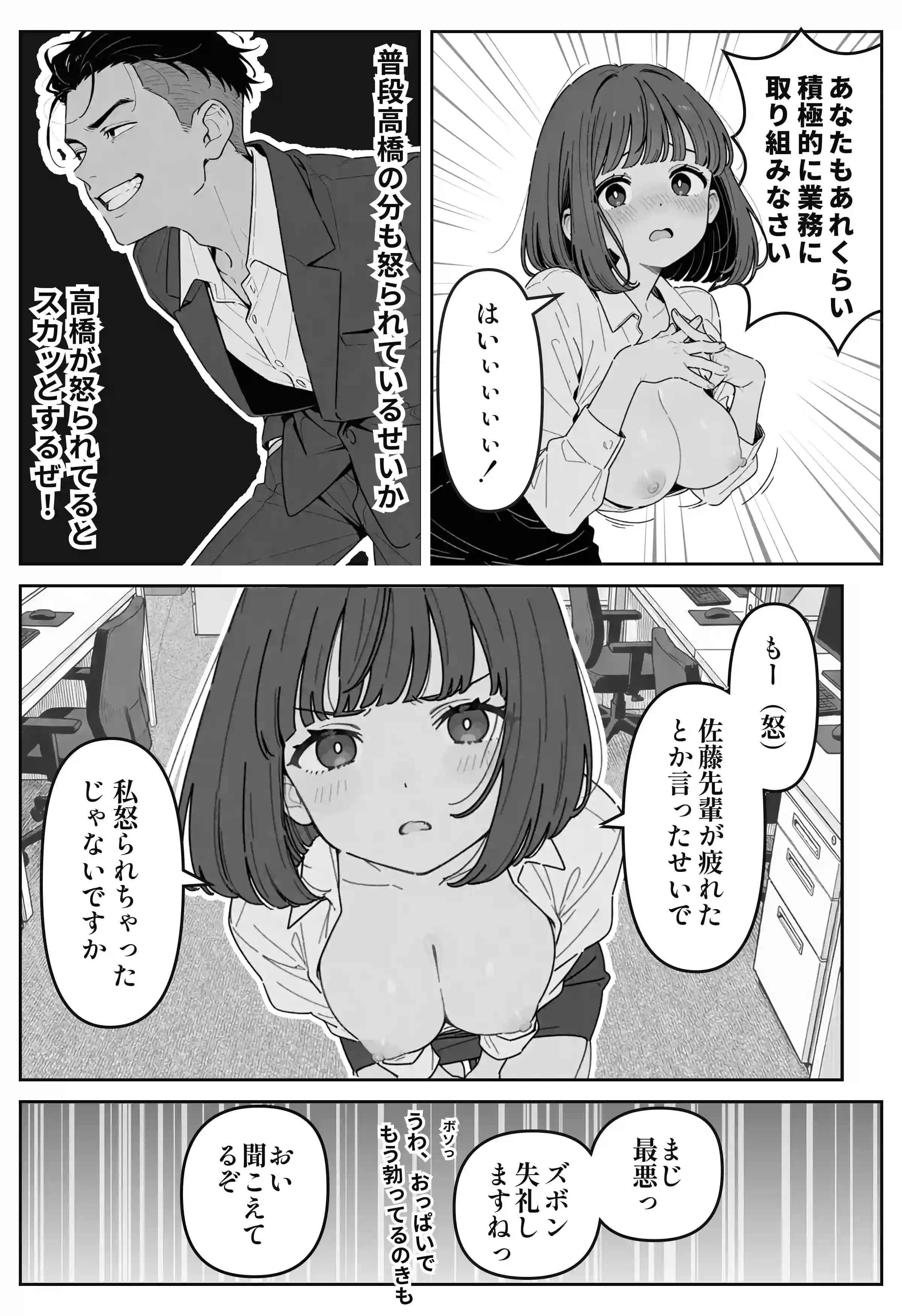 社内常識改変ノートで新卒問題児2人を性処理係にした物語 - 022
