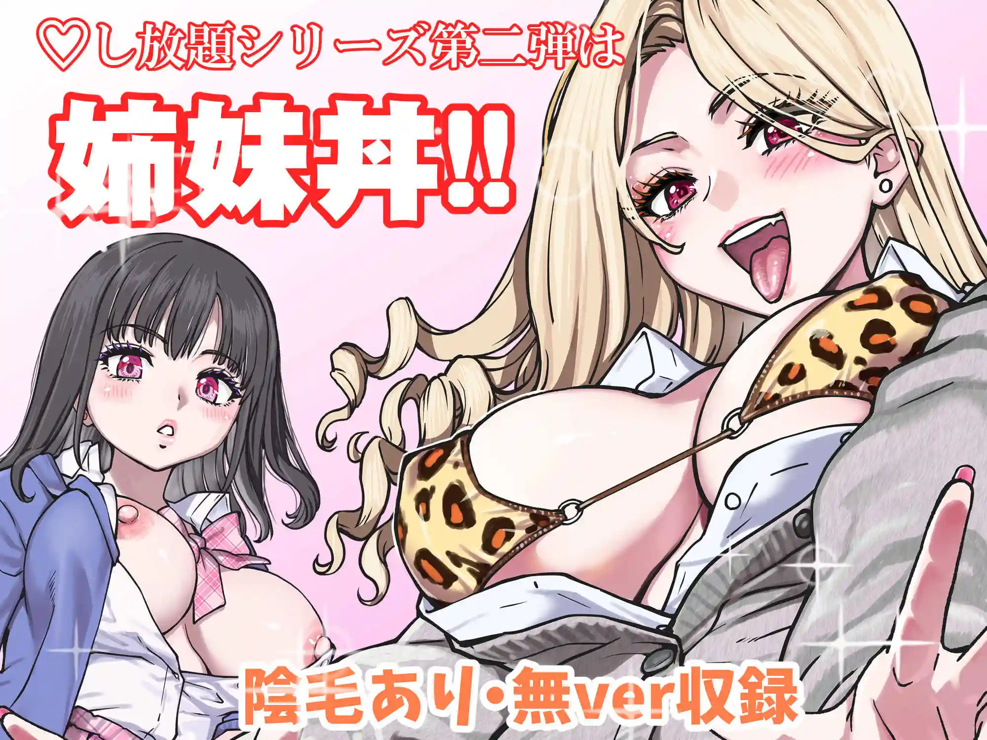 本校の全女子生徒の上の口と下の口は仲良し放題だって知ってるのは俺だけ？！その2 - 002