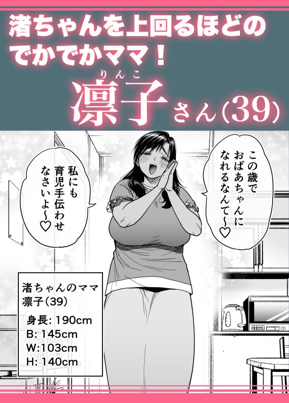 褐色でかでかボーイッシュ！渚ちゃん3 妊娠中の渚ちゃんの代わりに剛毛渚ママと性処理えっち編 - 002