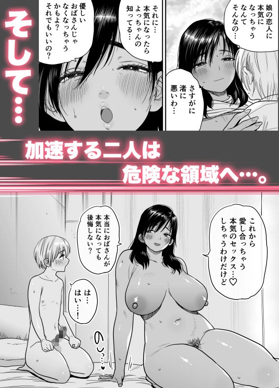 褐色でかでかボーイッシュ！渚ちゃん3 妊娠中の渚ちゃんの代わりに剛毛渚ママと性処理えっち編 - 008