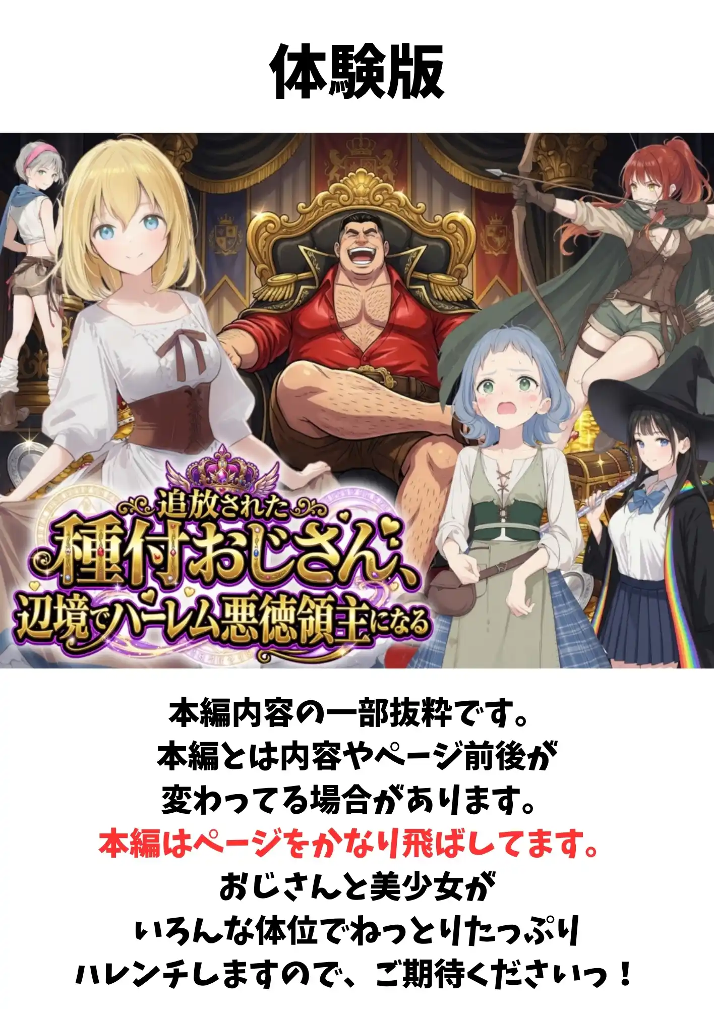 【異世界召喚】追放された種付けおじさん、辺境でハーレム悪徳領主になる - 002