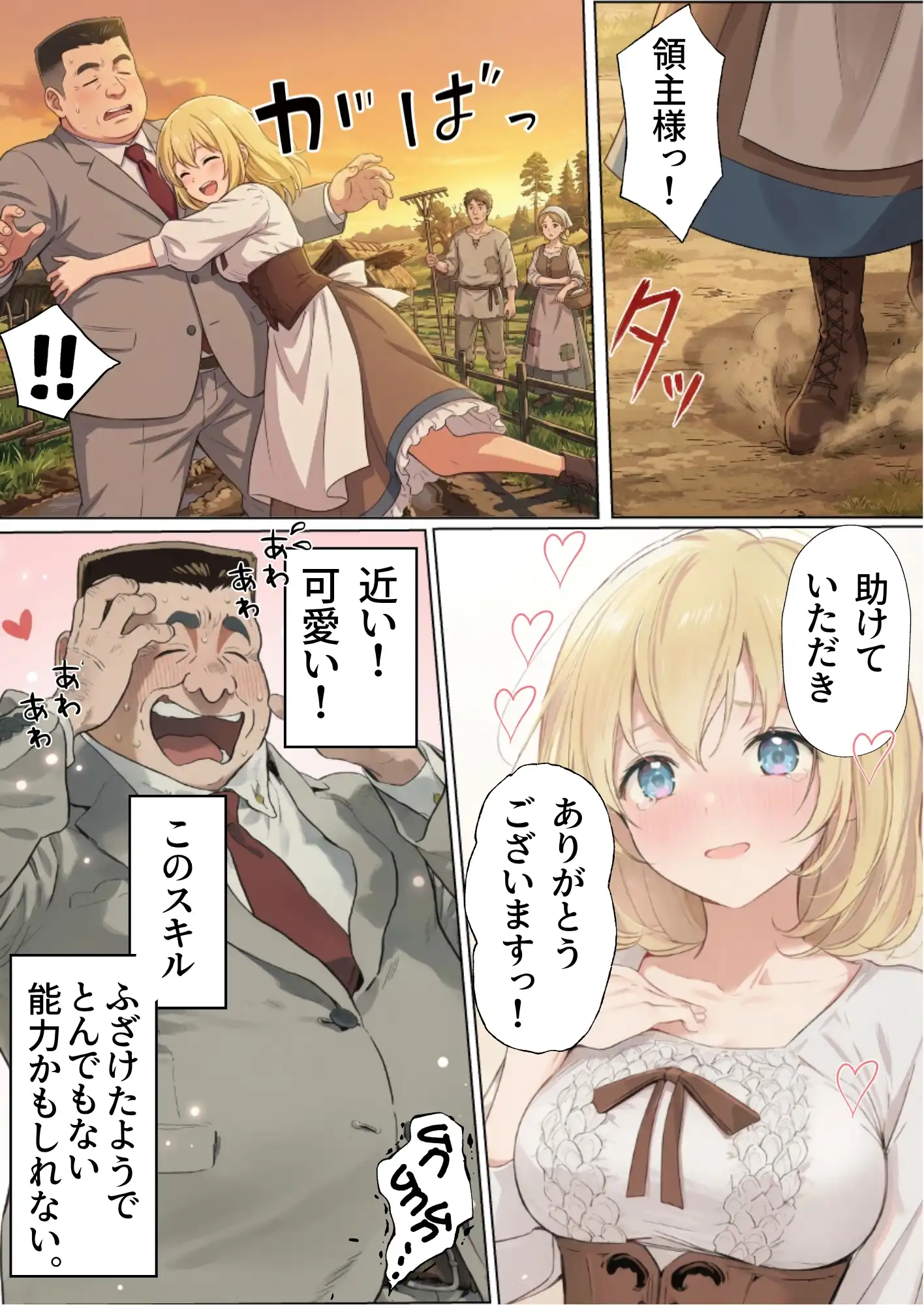 【異世界召喚】追放された種付けおじさん、辺境でハーレム悪徳領主になる - 042