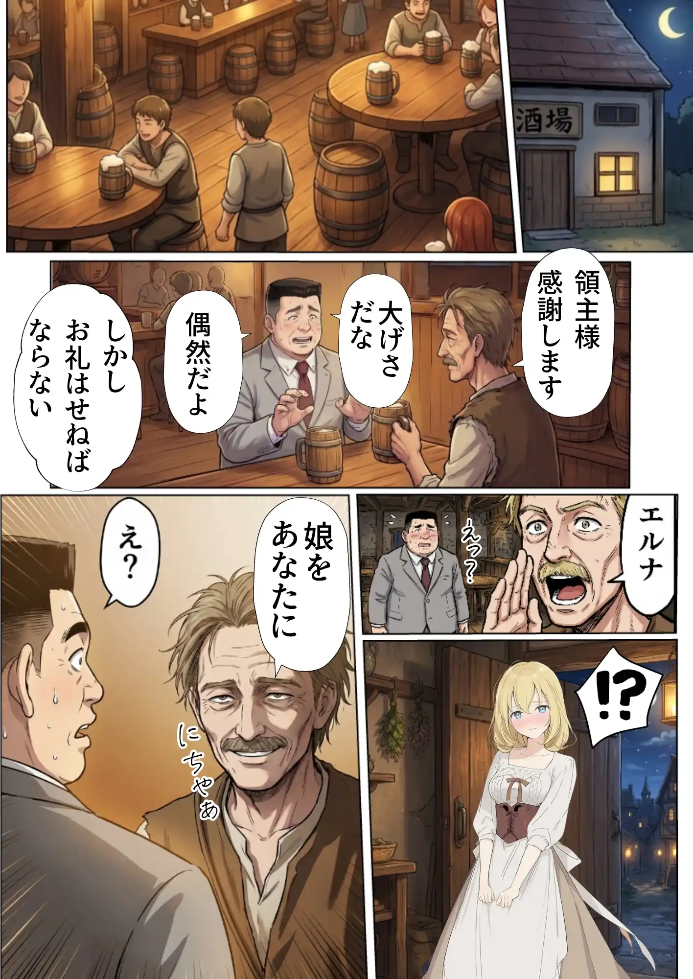 【異世界召喚】追放された種付けおじさん、辺境でハーレム悪徳領主になる - 043