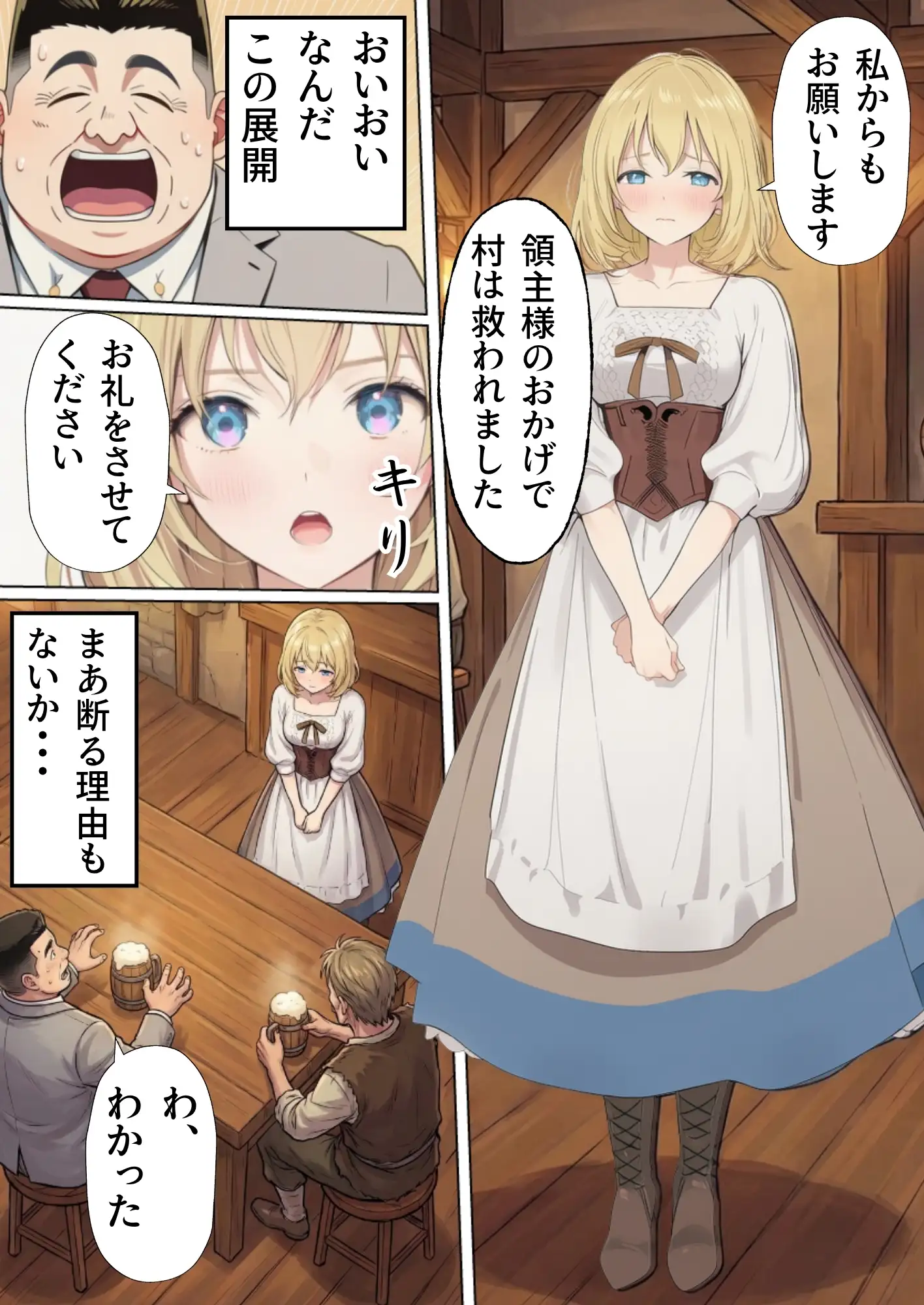 【異世界召喚】追放された種付けおじさん、辺境でハーレム悪徳領主になる - 044
