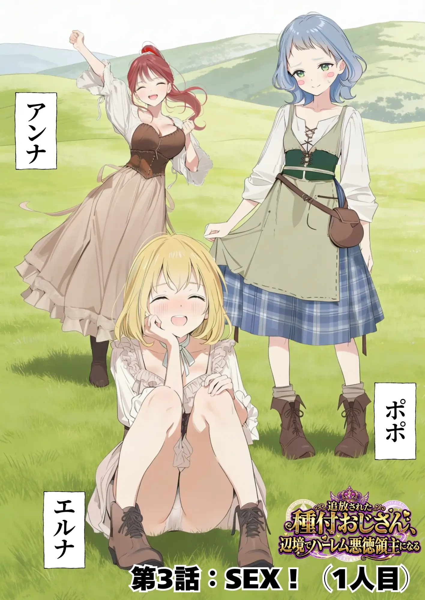【異世界召喚】追放された種付けおじさん、辺境でハーレム悪徳領主になる - 045