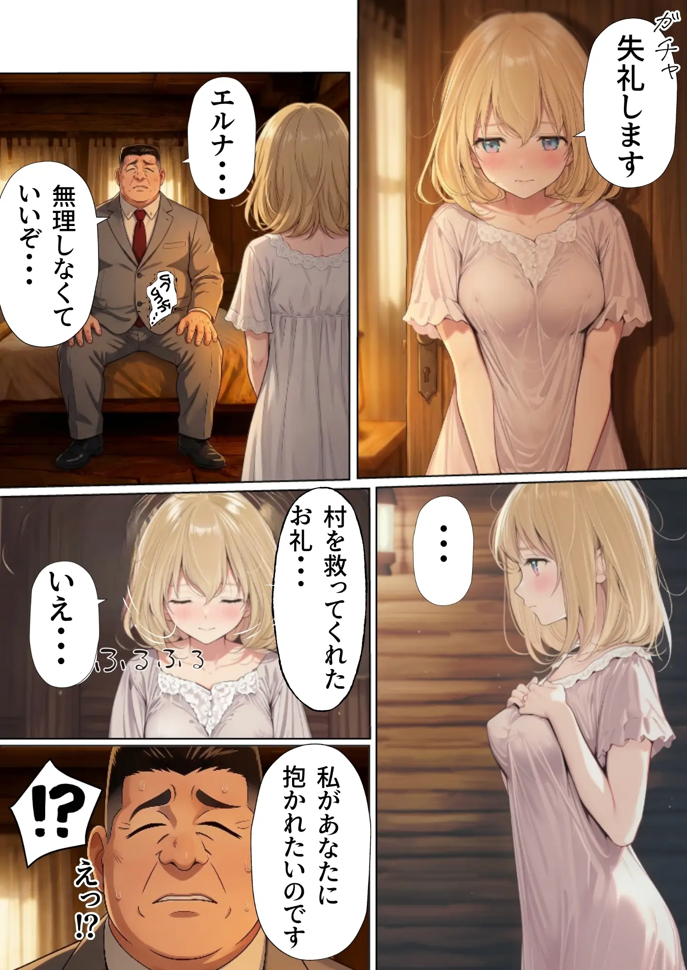 【異世界召喚】追放された種付けおじさん、辺境でハーレム悪徳領主になる - 047