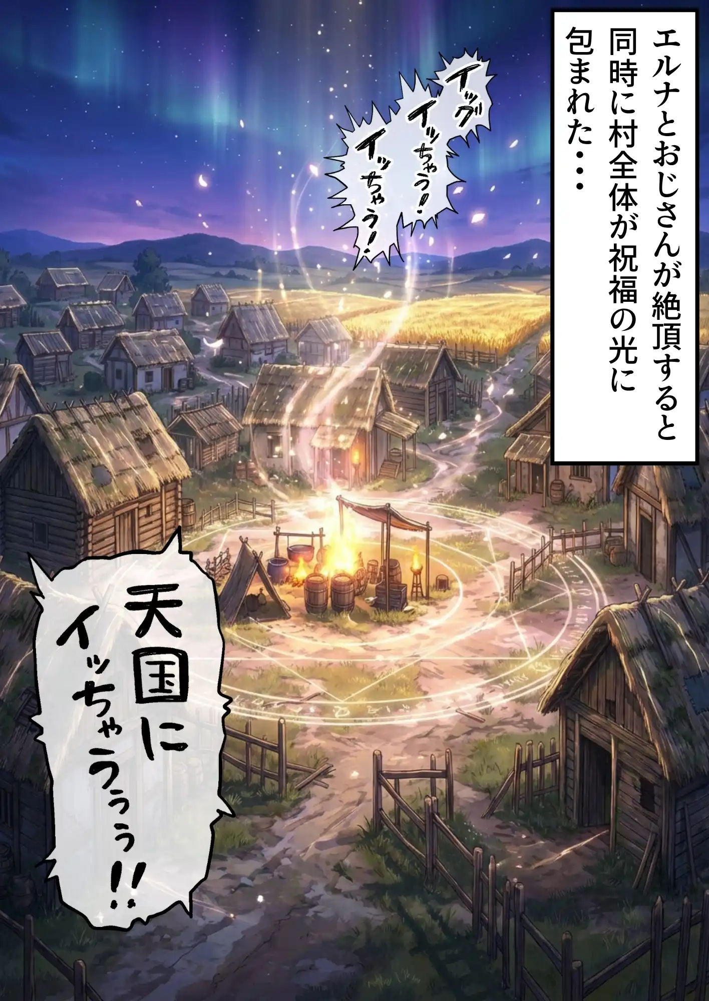 【異世界召喚】追放された種付けおじさん、辺境でハーレム悪徳領主になる - 067