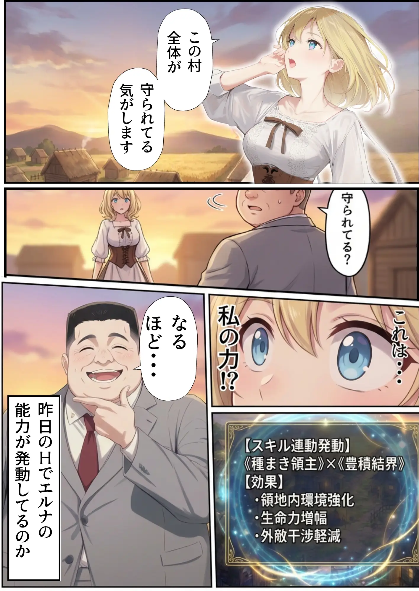 【異世界召喚】追放された種付けおじさん、辺境でハーレム悪徳領主になる - 074