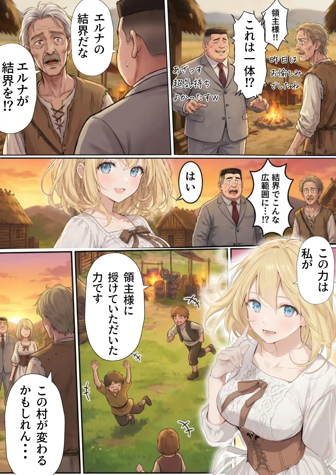 【異世界召喚】追放された種付けおじさん、辺境でハーレム悪徳領主になる - 076