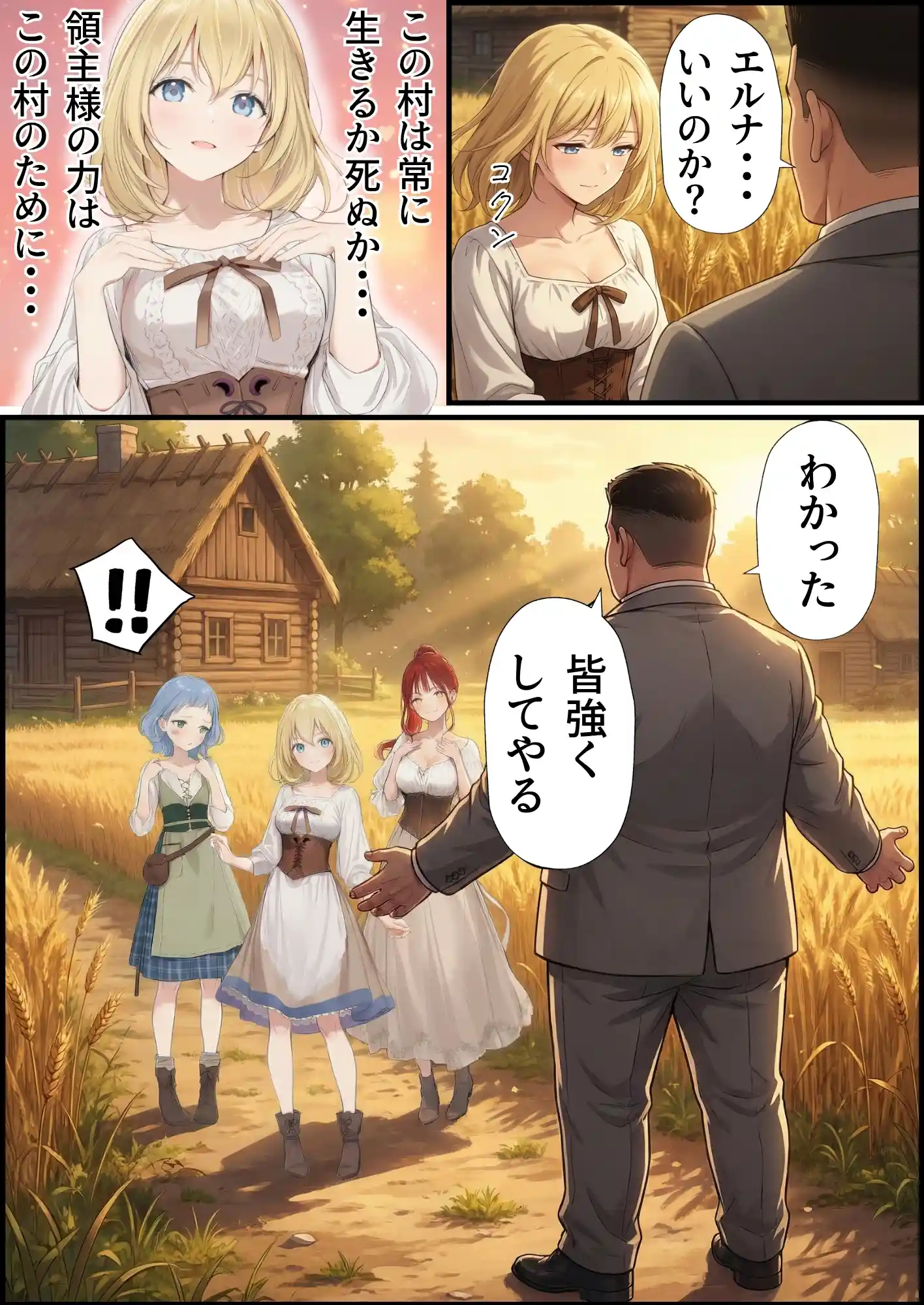 【異世界召喚】追放された種付けおじさん、辺境でハーレム悪徳領主になる - 078