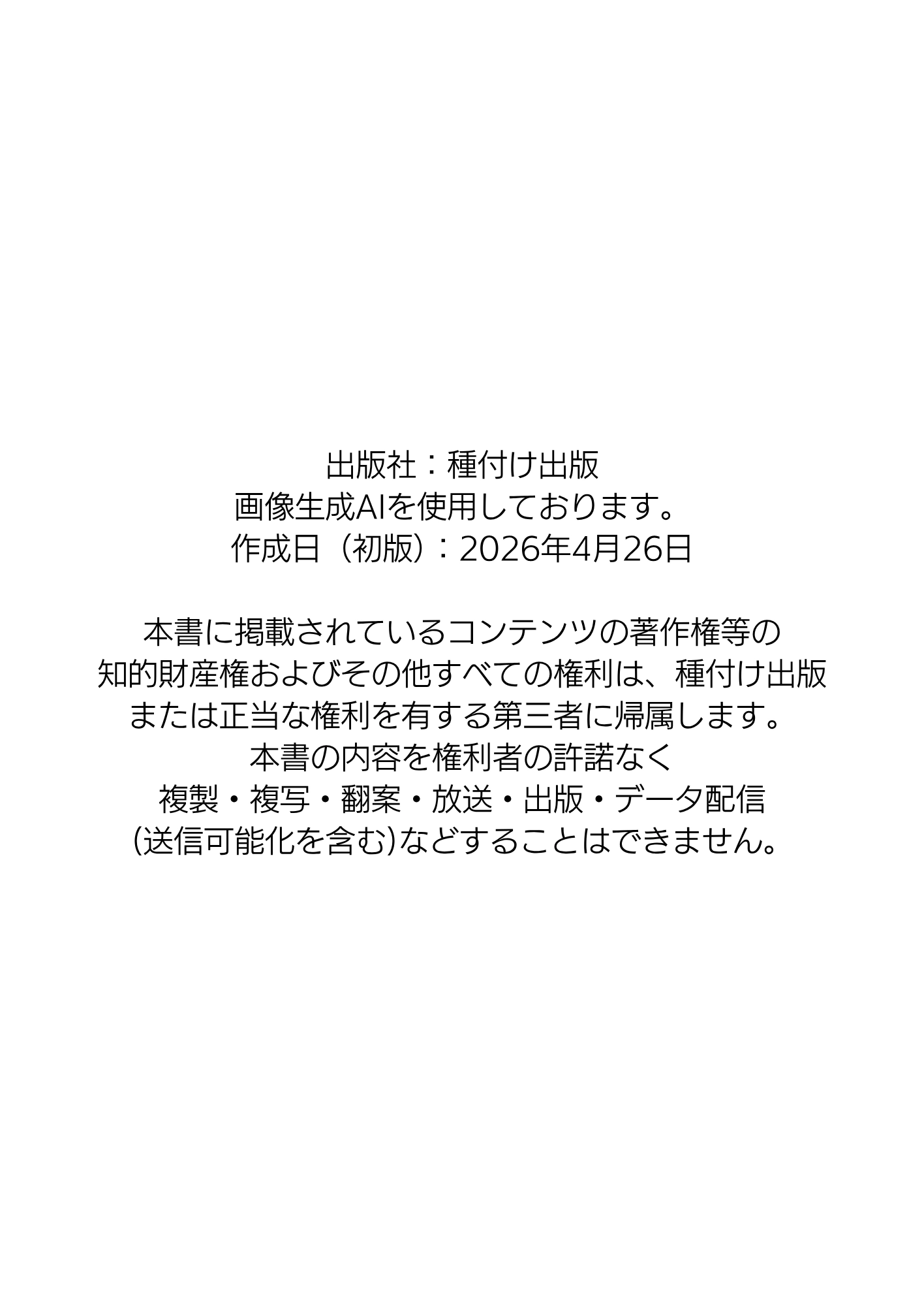 【異世界召喚】追放された種付けおじさん、辺境でハーレム悪徳領主になる - 101