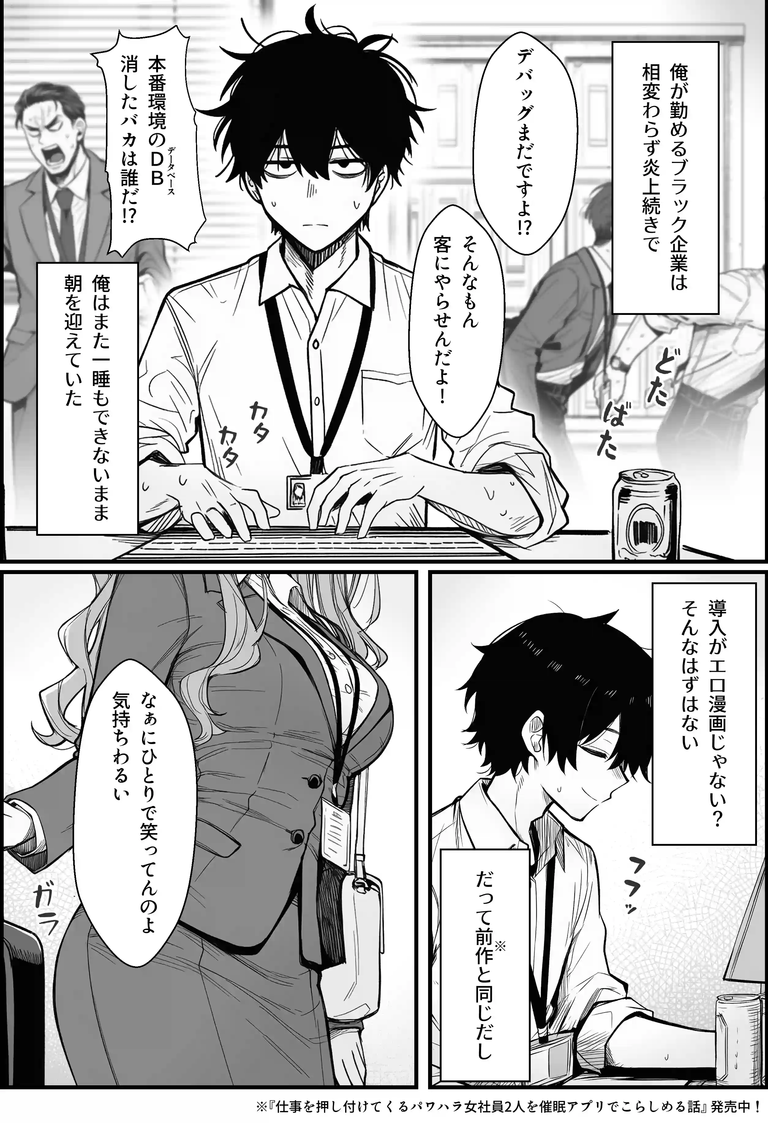 やる気のないZ世代後輩を着替＆催●アプリでこらしめる話 - 003